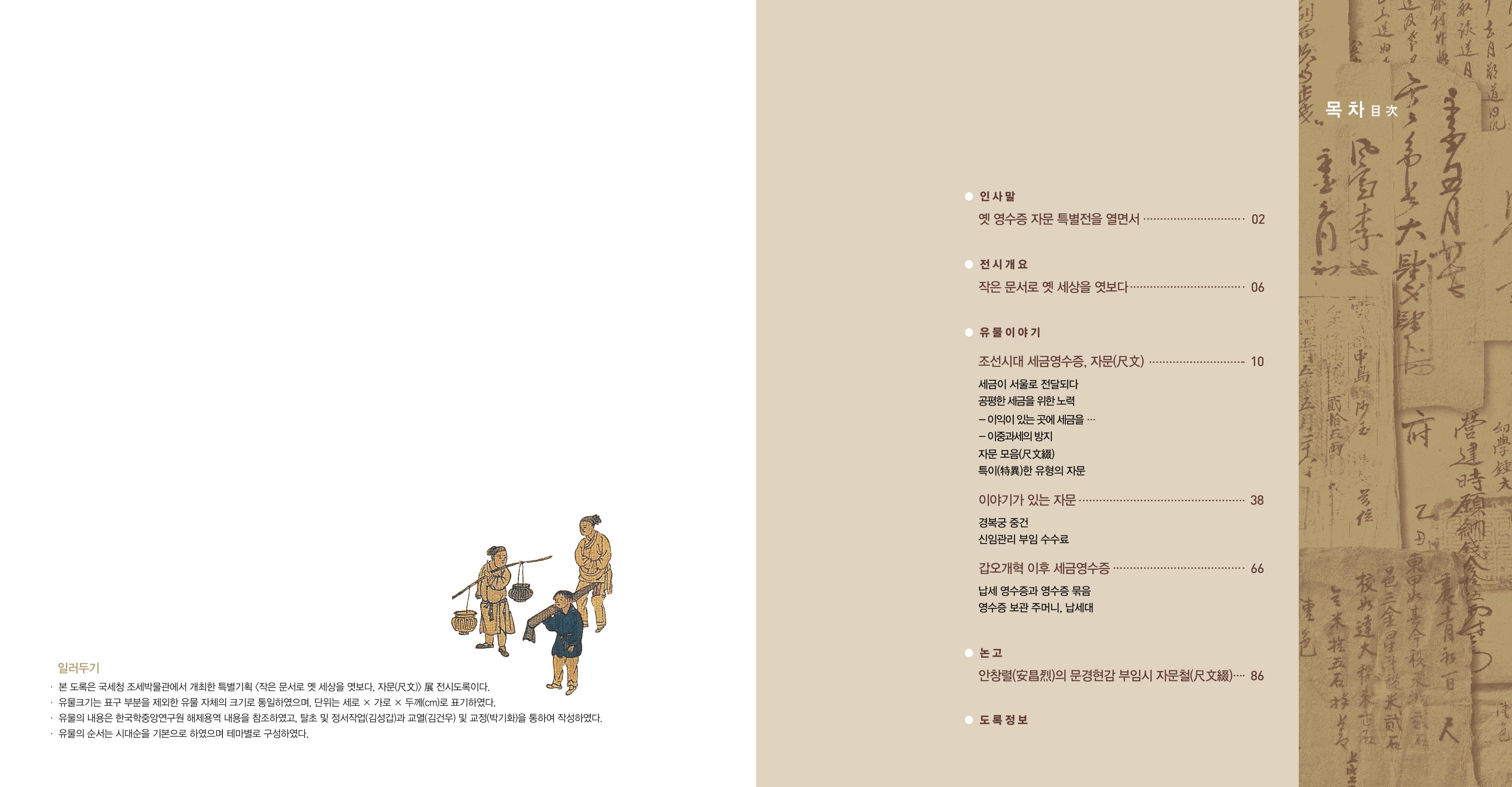 작은 문서로 옛 세상을 엿보다 4페이지