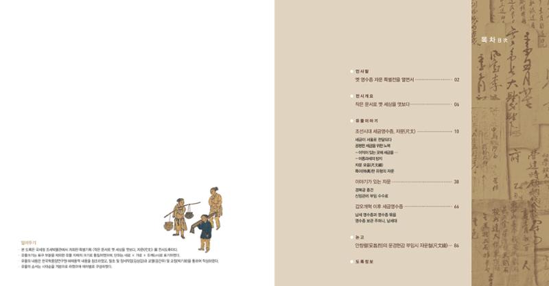 작은 문서로 옛 세상을 엿보다 4페이지