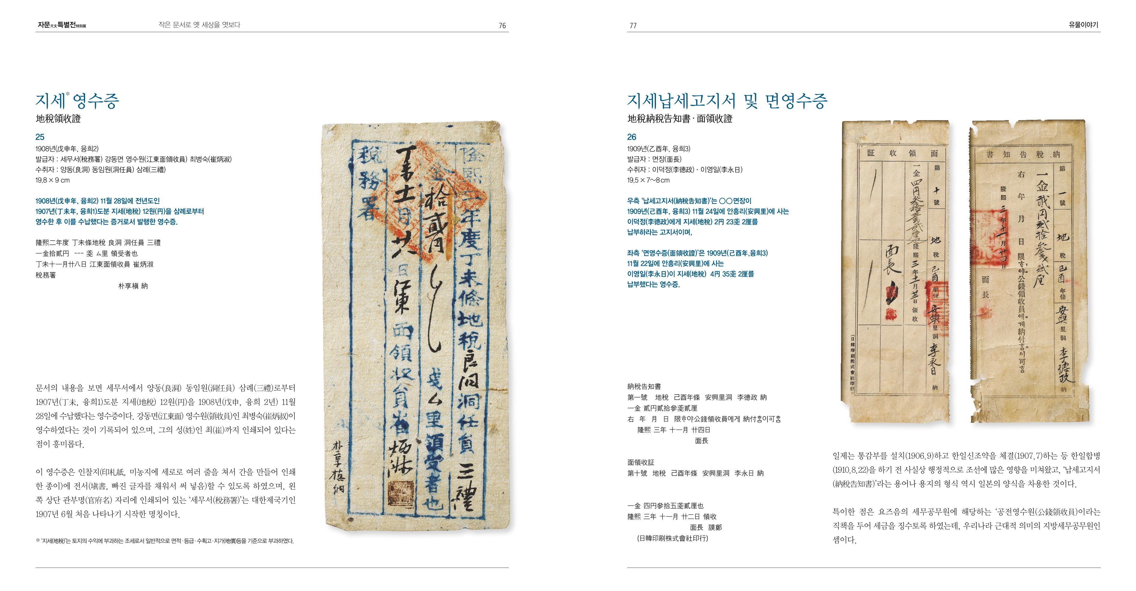 작은 문서로 옛 세상을 엿보다 40페이지