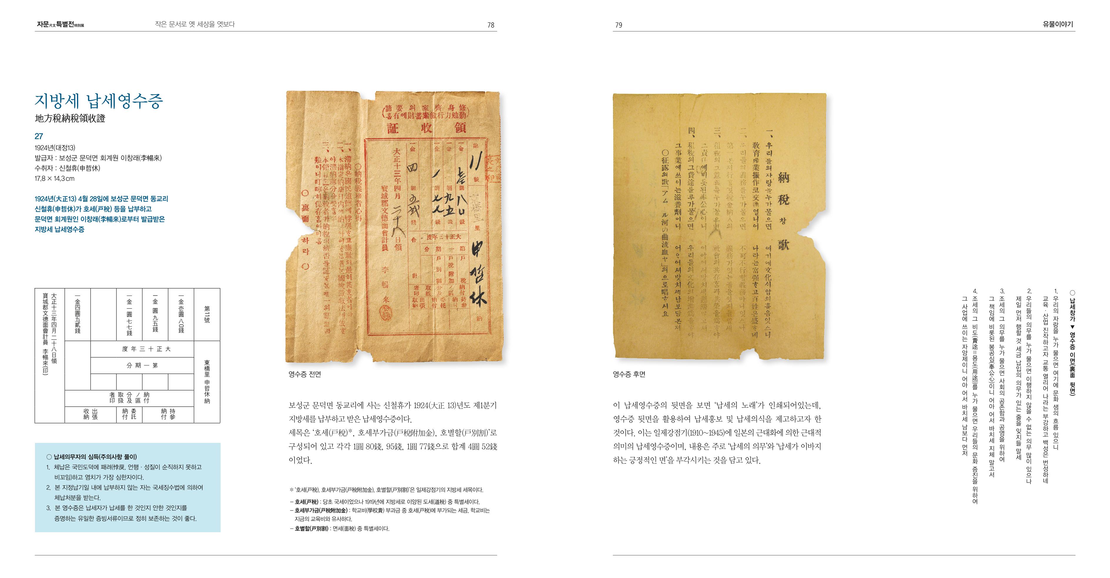 작은 문서로 옛 세상을 엿보다 41페이지