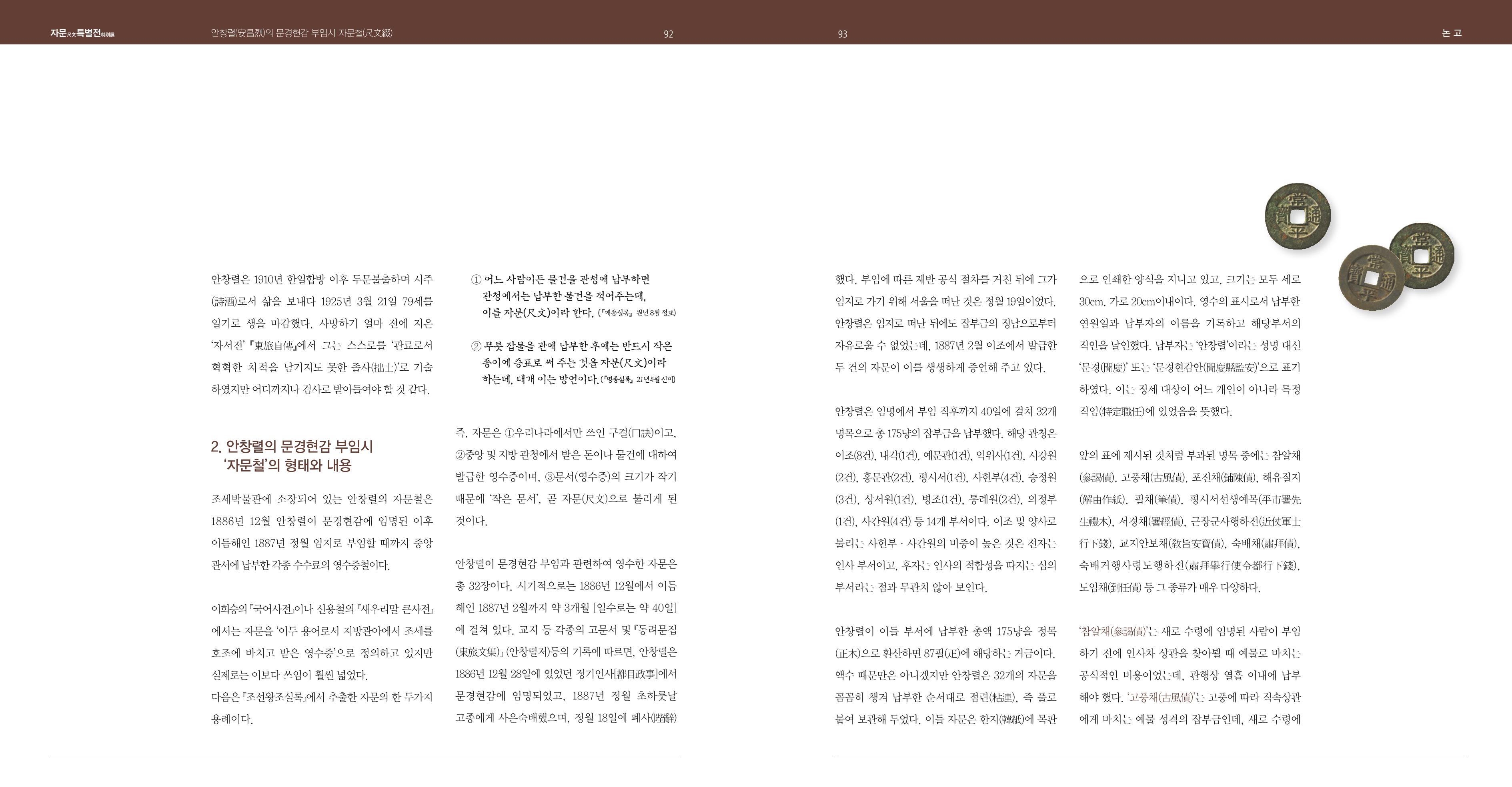 작은 문서로 옛 세상을 엿보다 48페이지