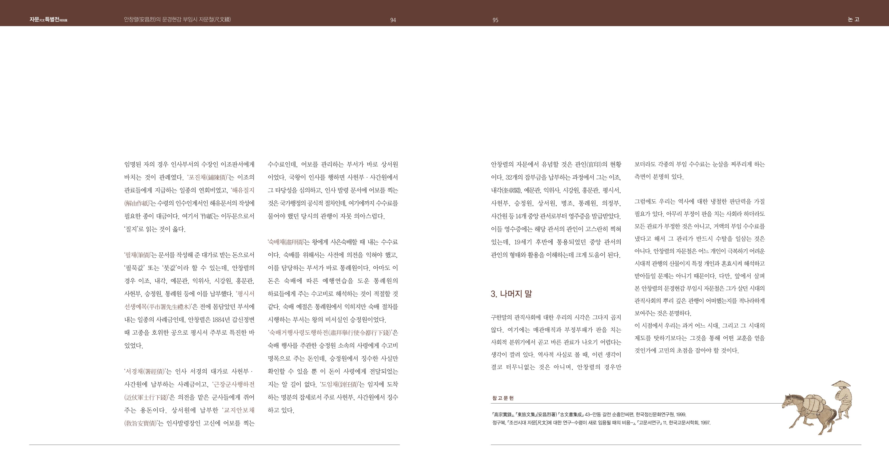 작은 문서로 옛 세상을 엿보다 49페이지