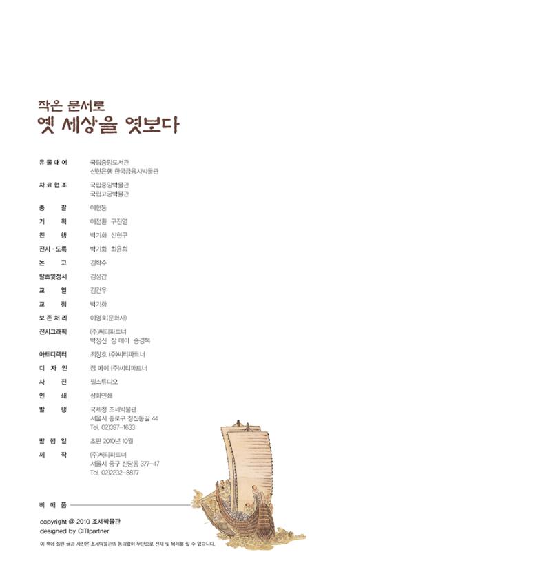 작은 문서로 옛 세상을 엿보다 50페이지