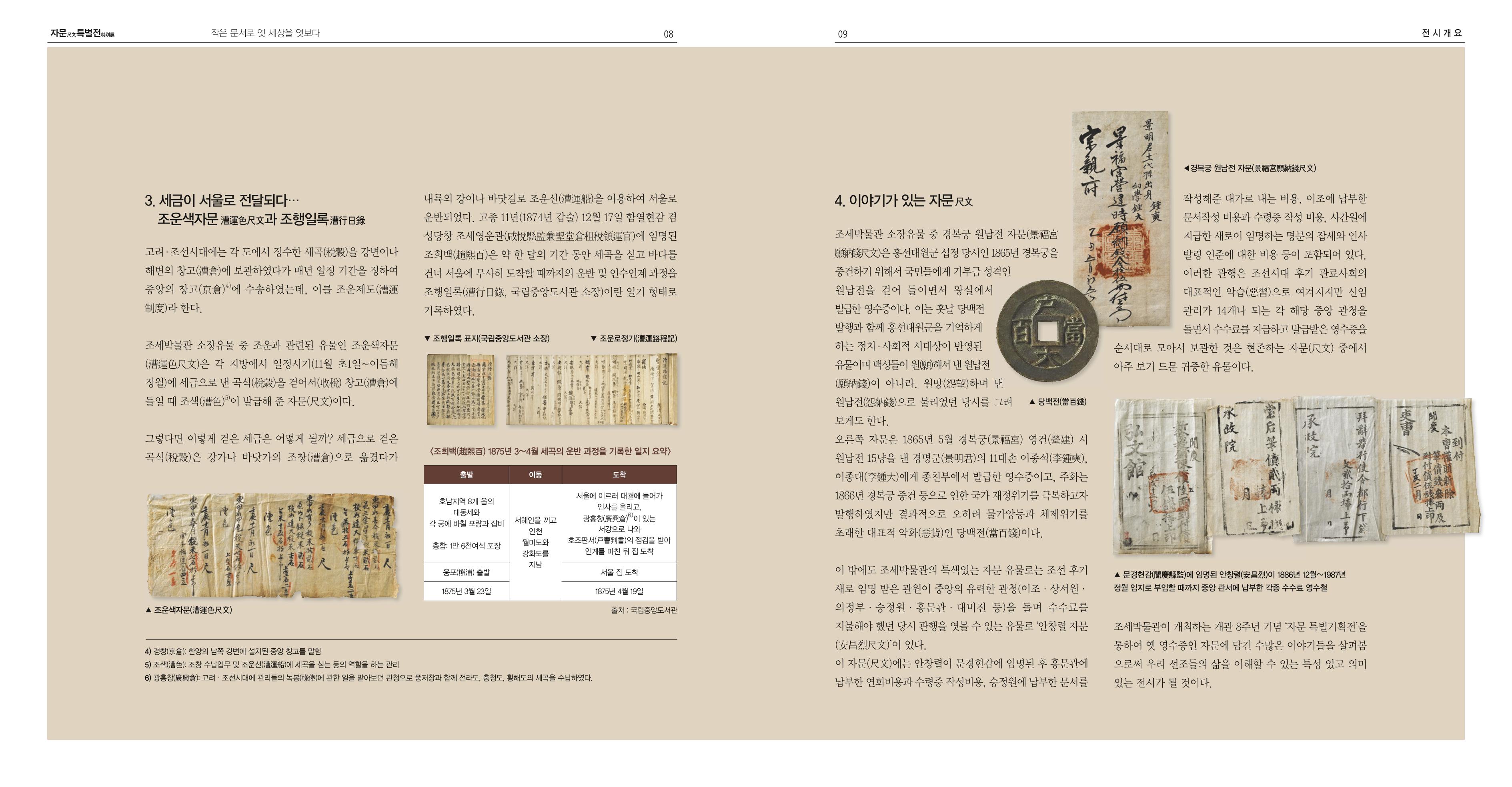 작은 문서로 옛 세상을 엿보다 6페이지