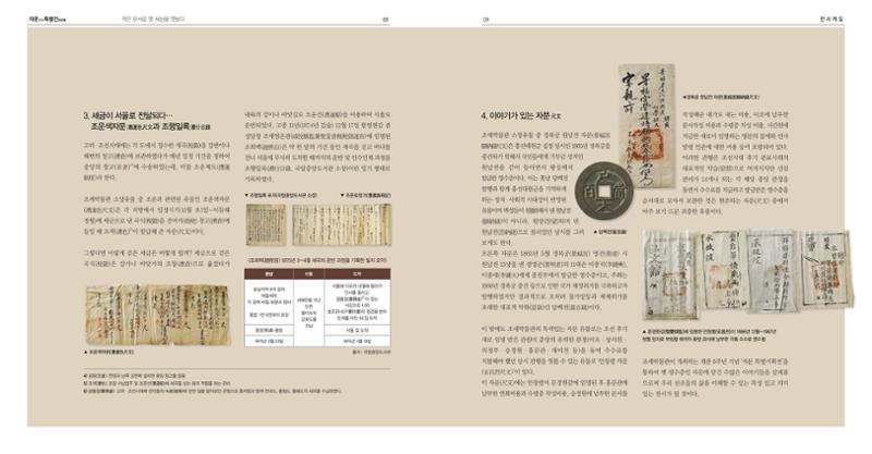작은 문서로 옛 세상을 엿보다 6페이지