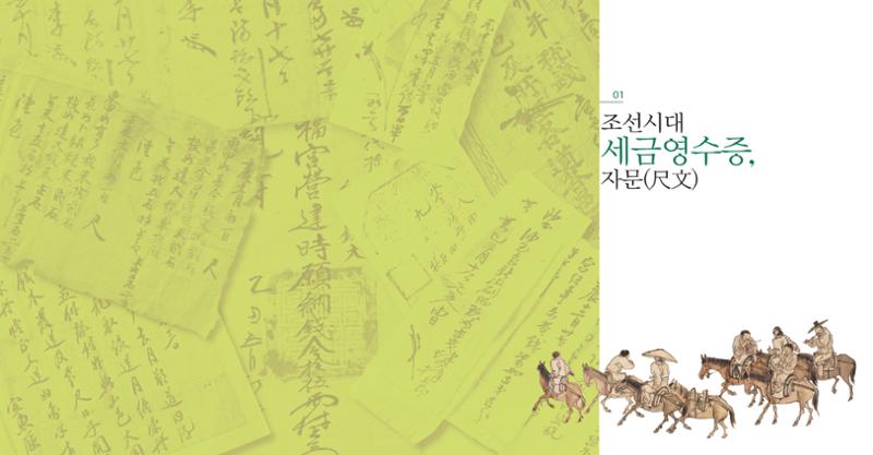 작은 문서로 옛 세상을 엿보다 7페이지