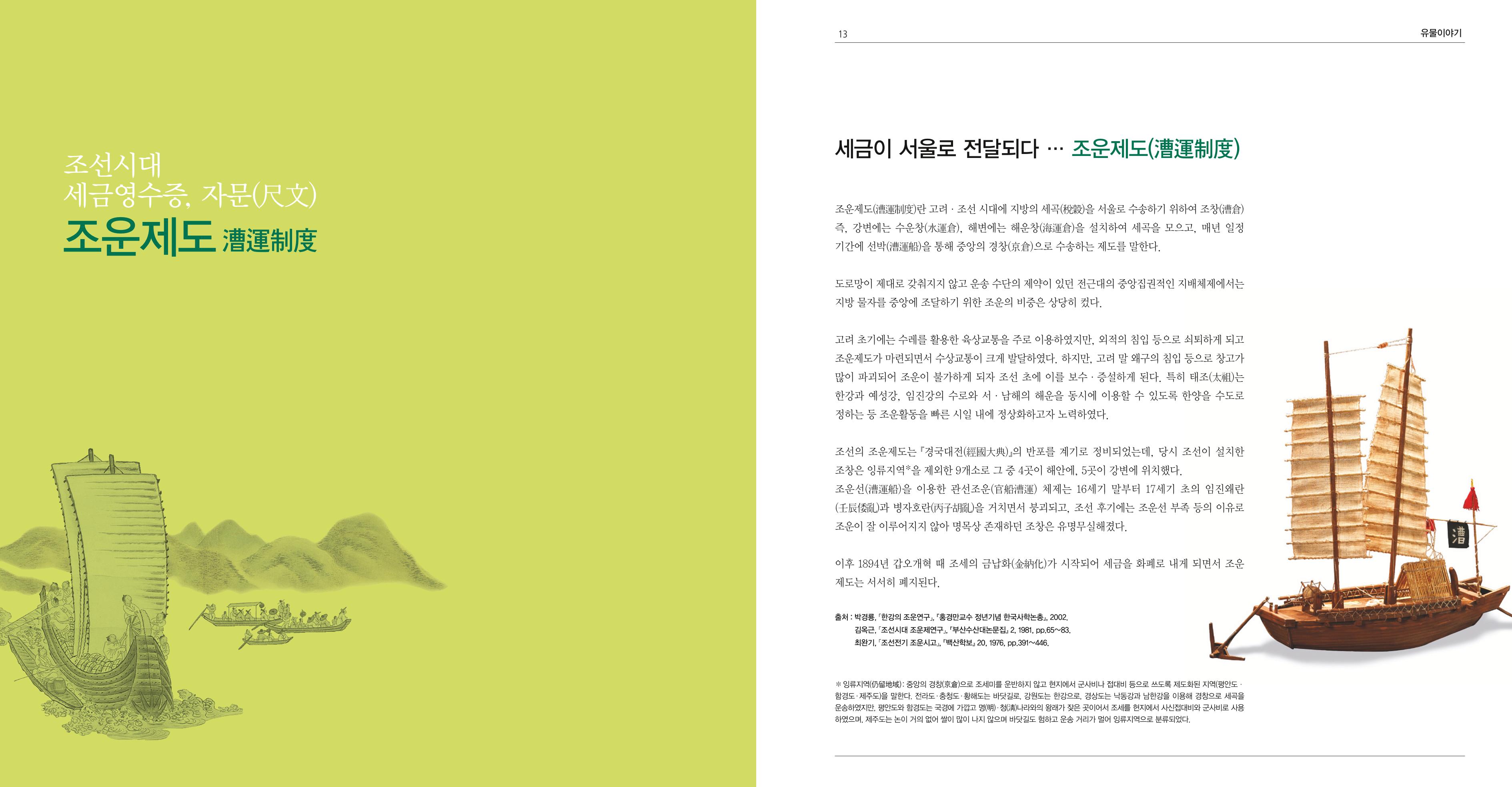 작은 문서로 옛 세상을 엿보다 8페이지