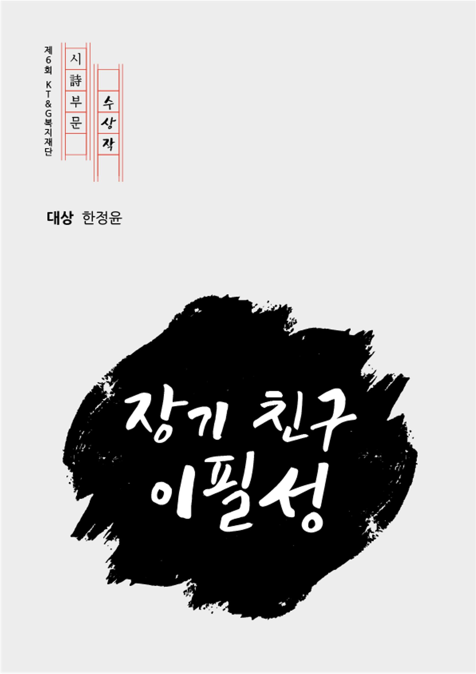 장기 친구 이필성 1페이지