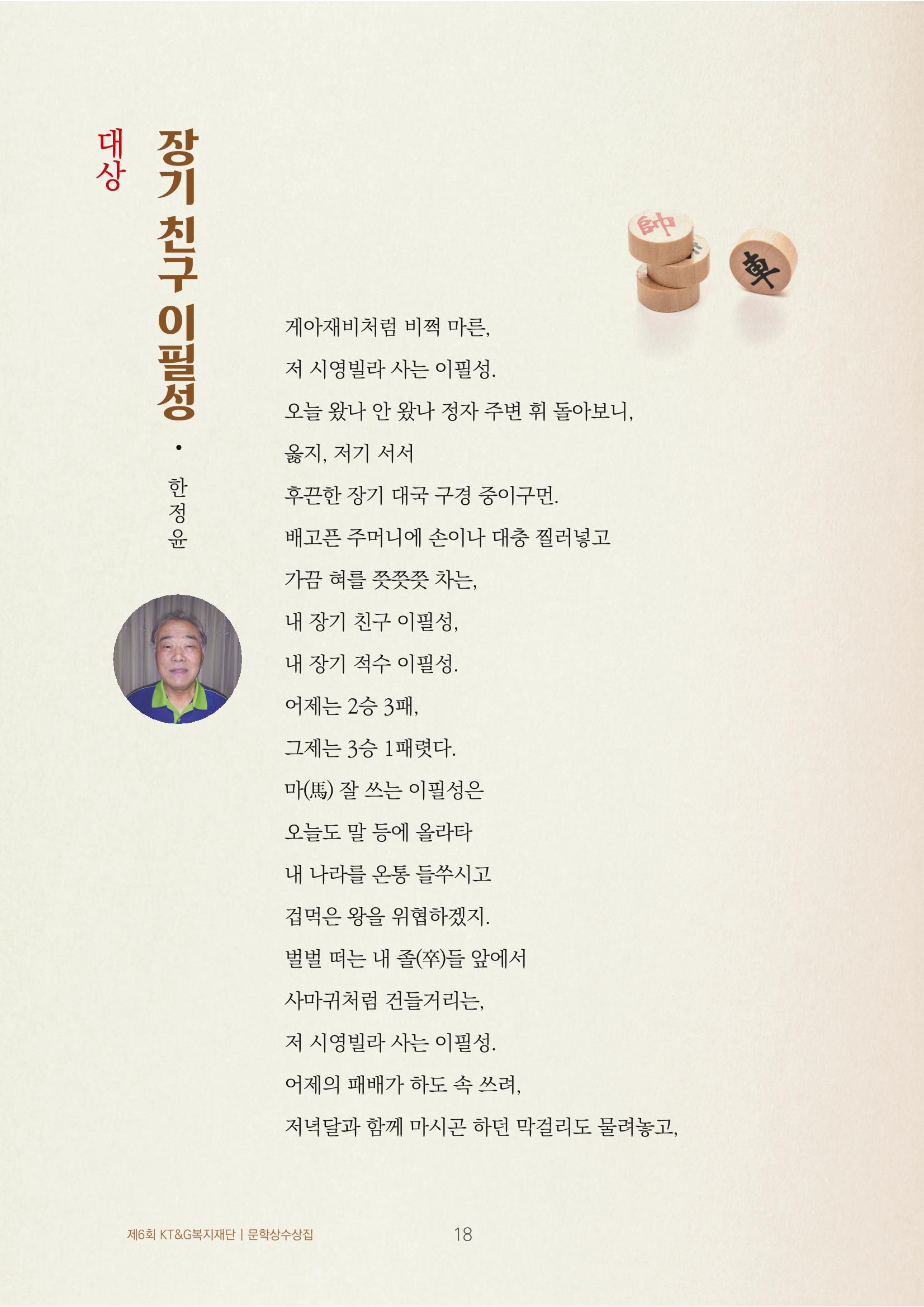 장기 친구 이필성 2페이지
