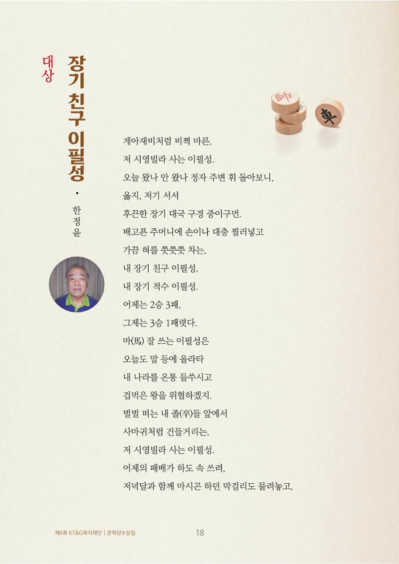 장기 친구 이필성 2페이지