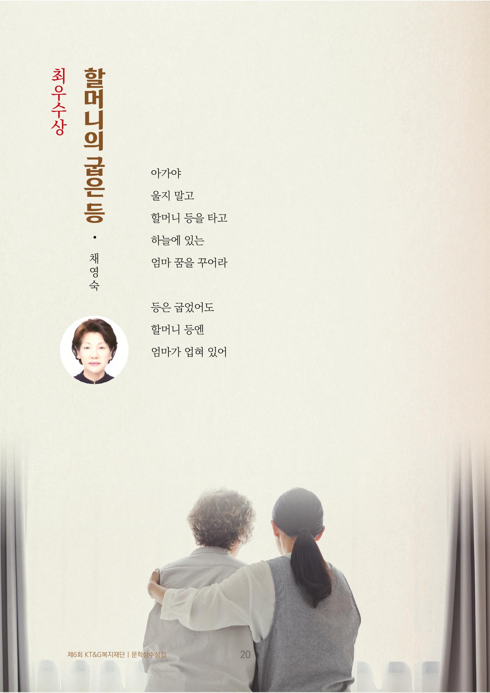 할머니의 굽은 등 2페이지
