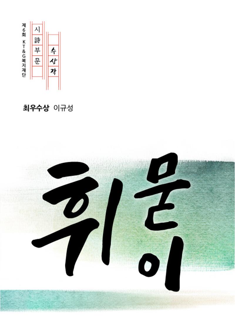 휘묻이 1페이지
