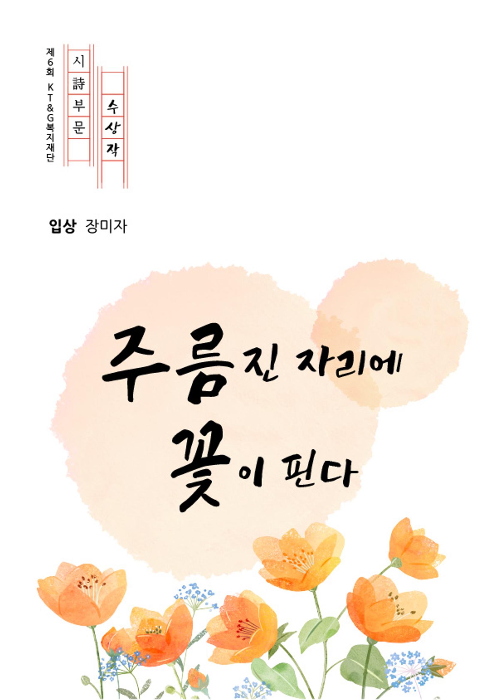 주름진 자리에 꽃이 핀다 1페이지