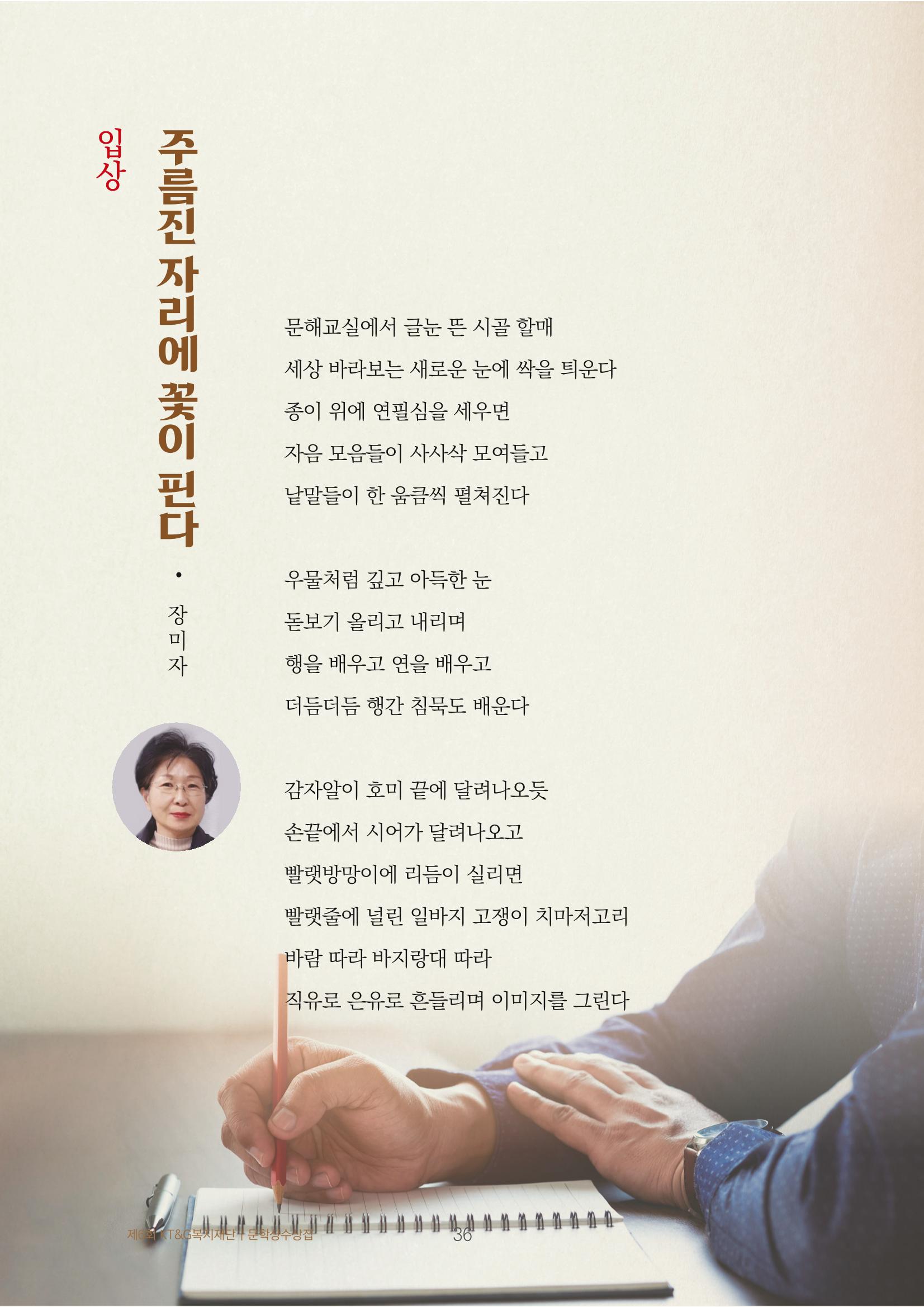 주름진 자리에 꽃이 핀다 2페이지