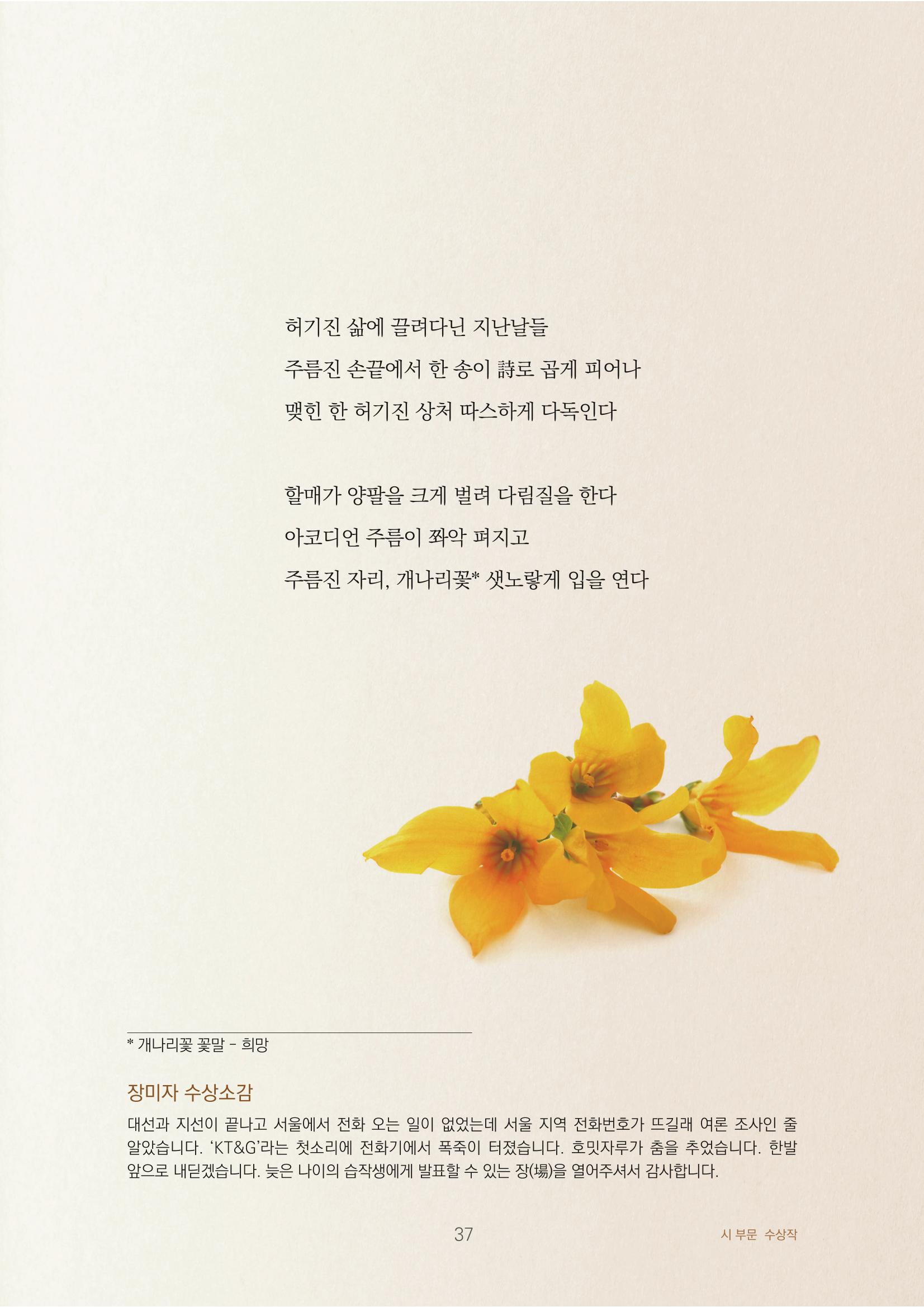 주름진 자리에 꽃이 핀다 3페이지