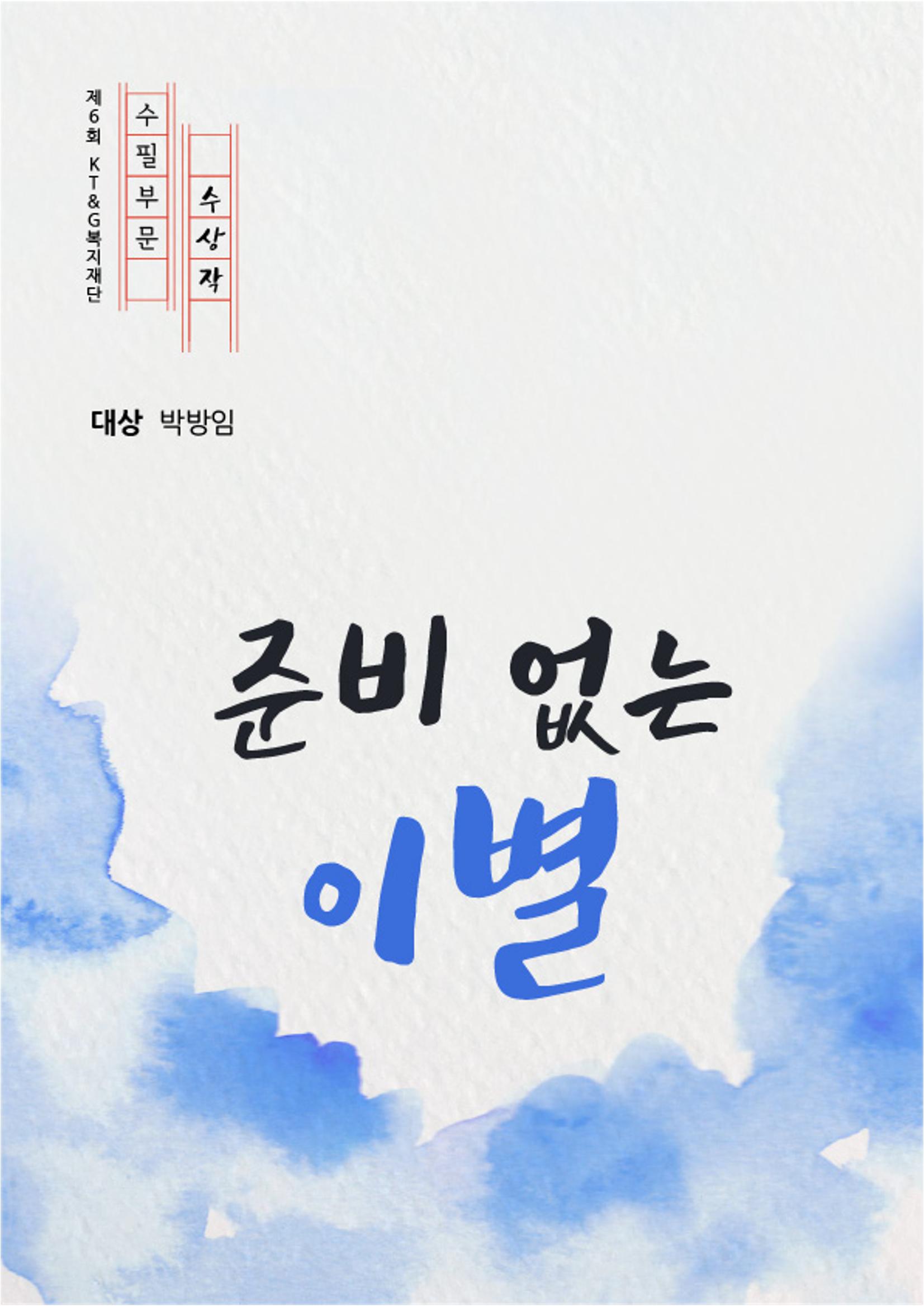 준비없는 이별 1페이지