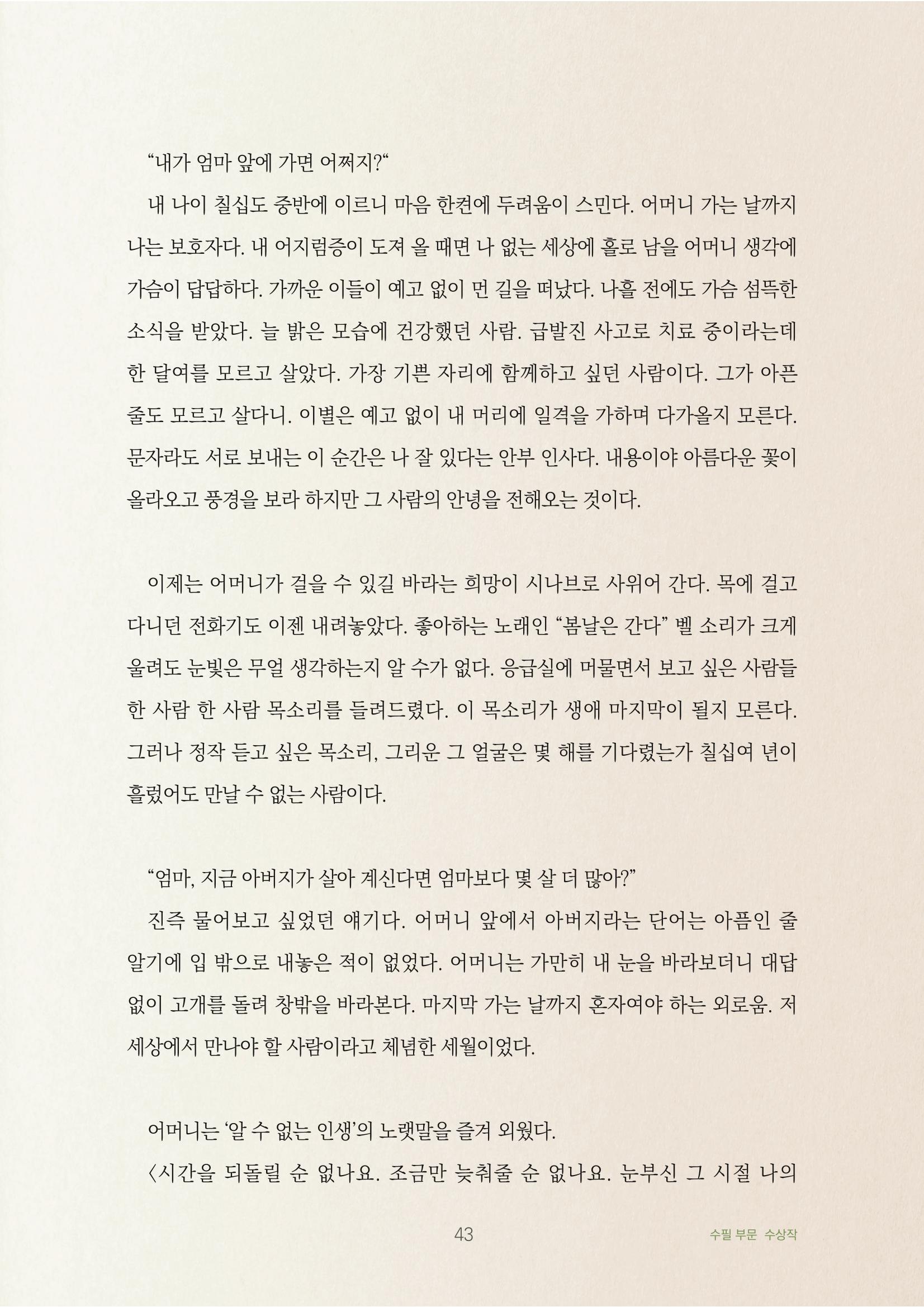 준비없는 이별 5페이지