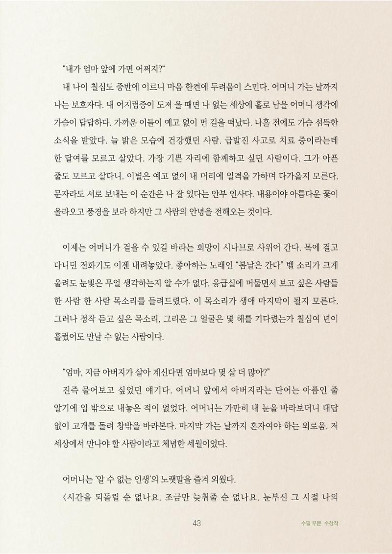 준비없는 이별 5페이지