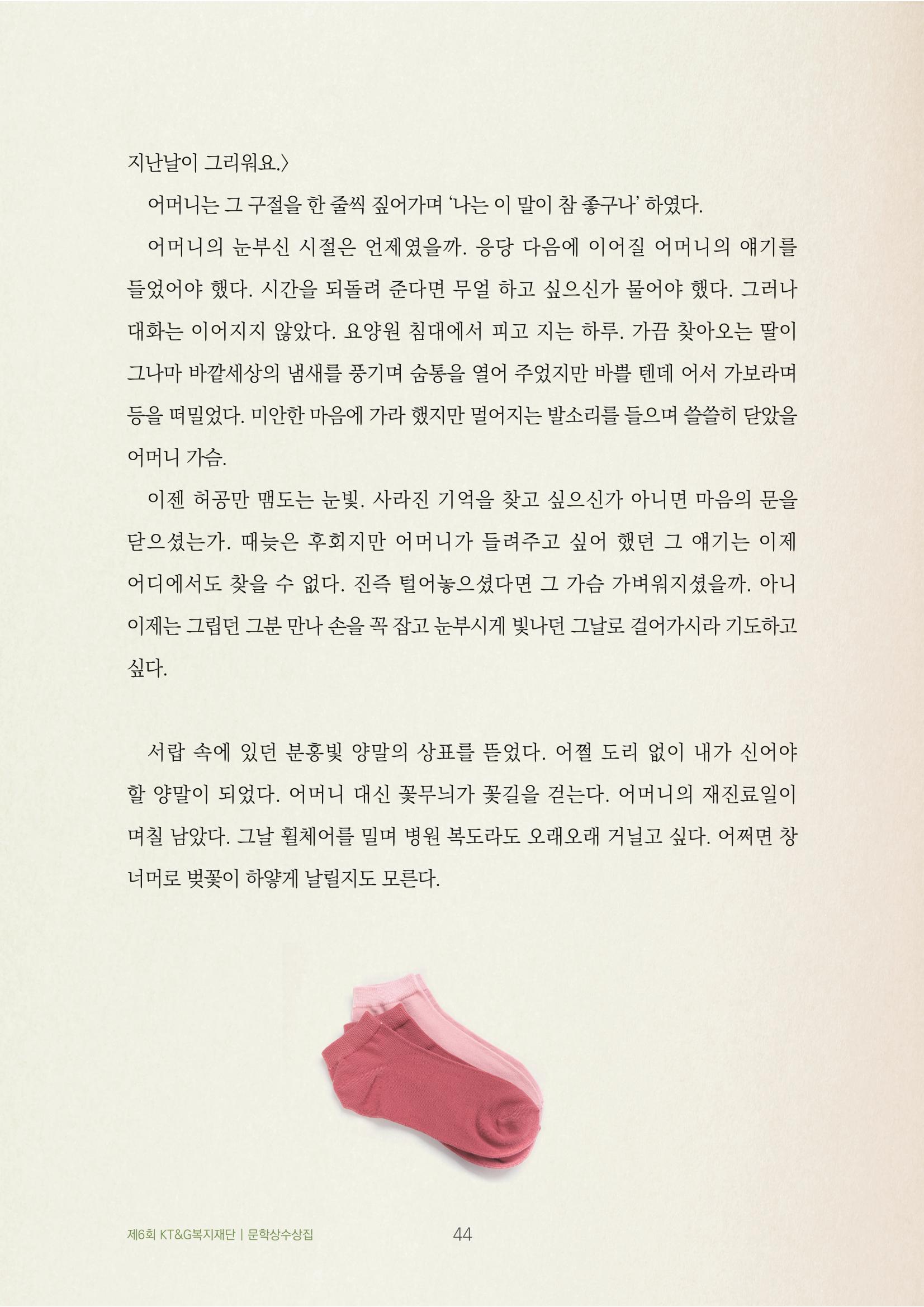 준비없는 이별 6페이지