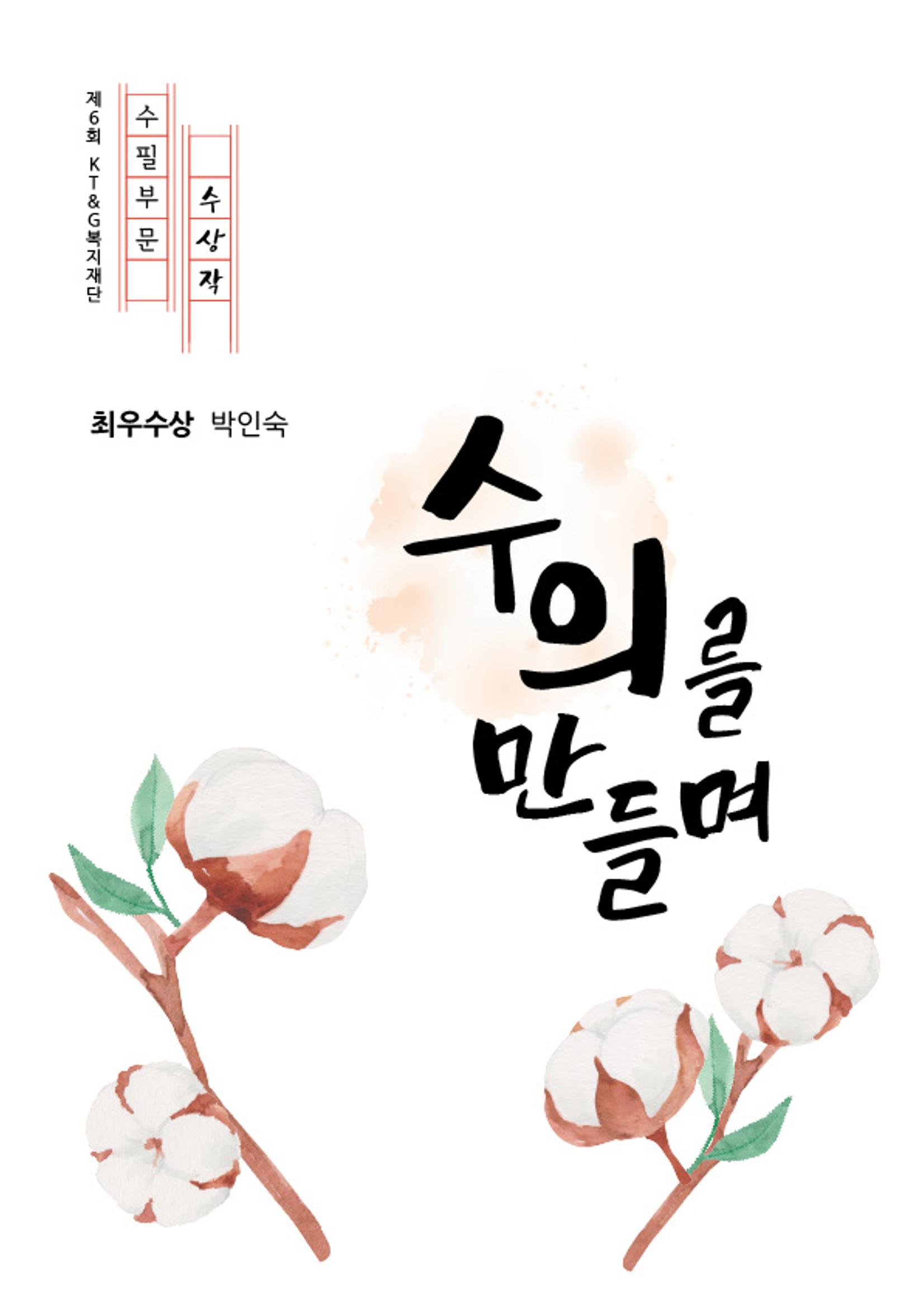 수의를 만들며 1페이지