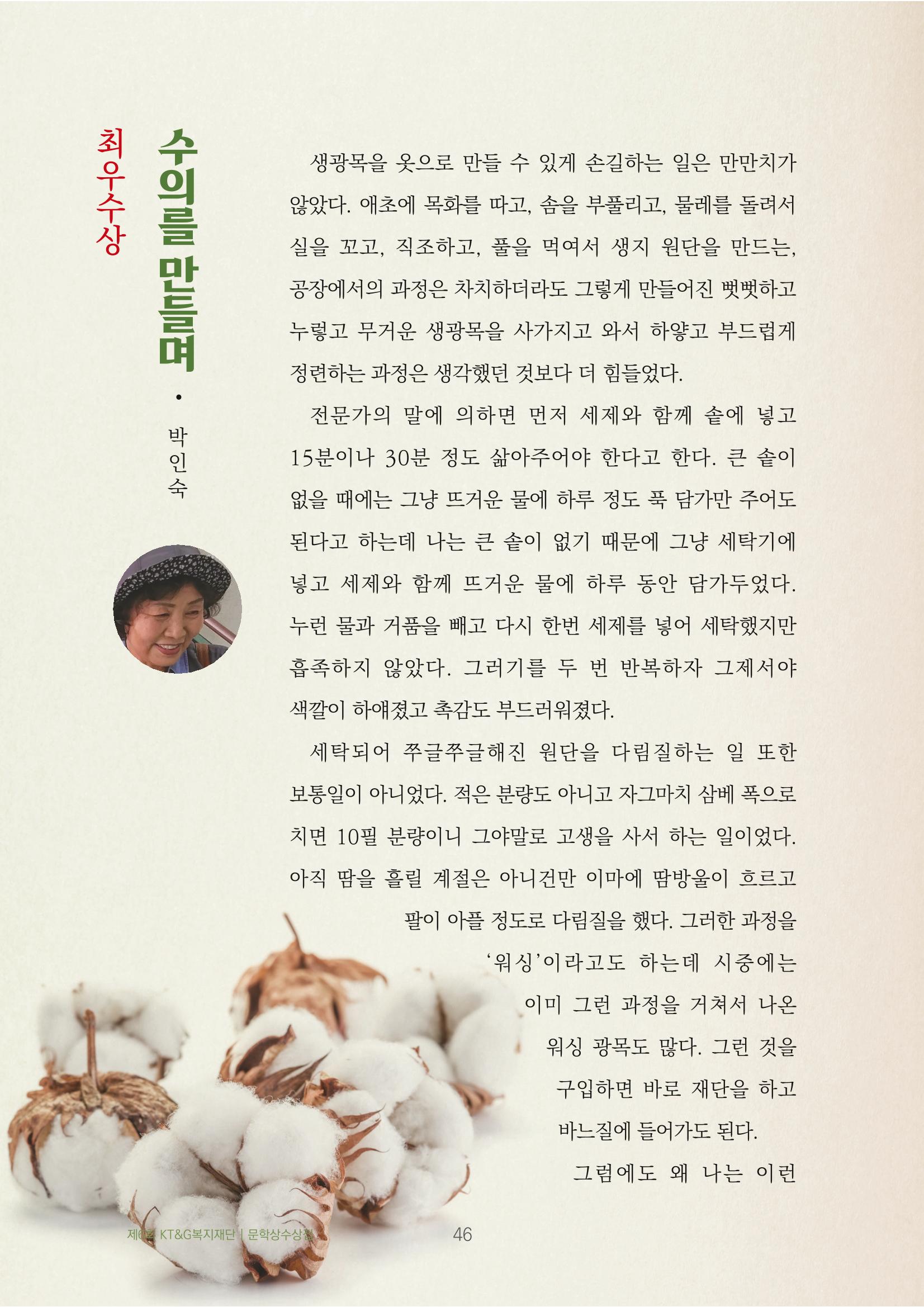 수의를 만들며 2페이지