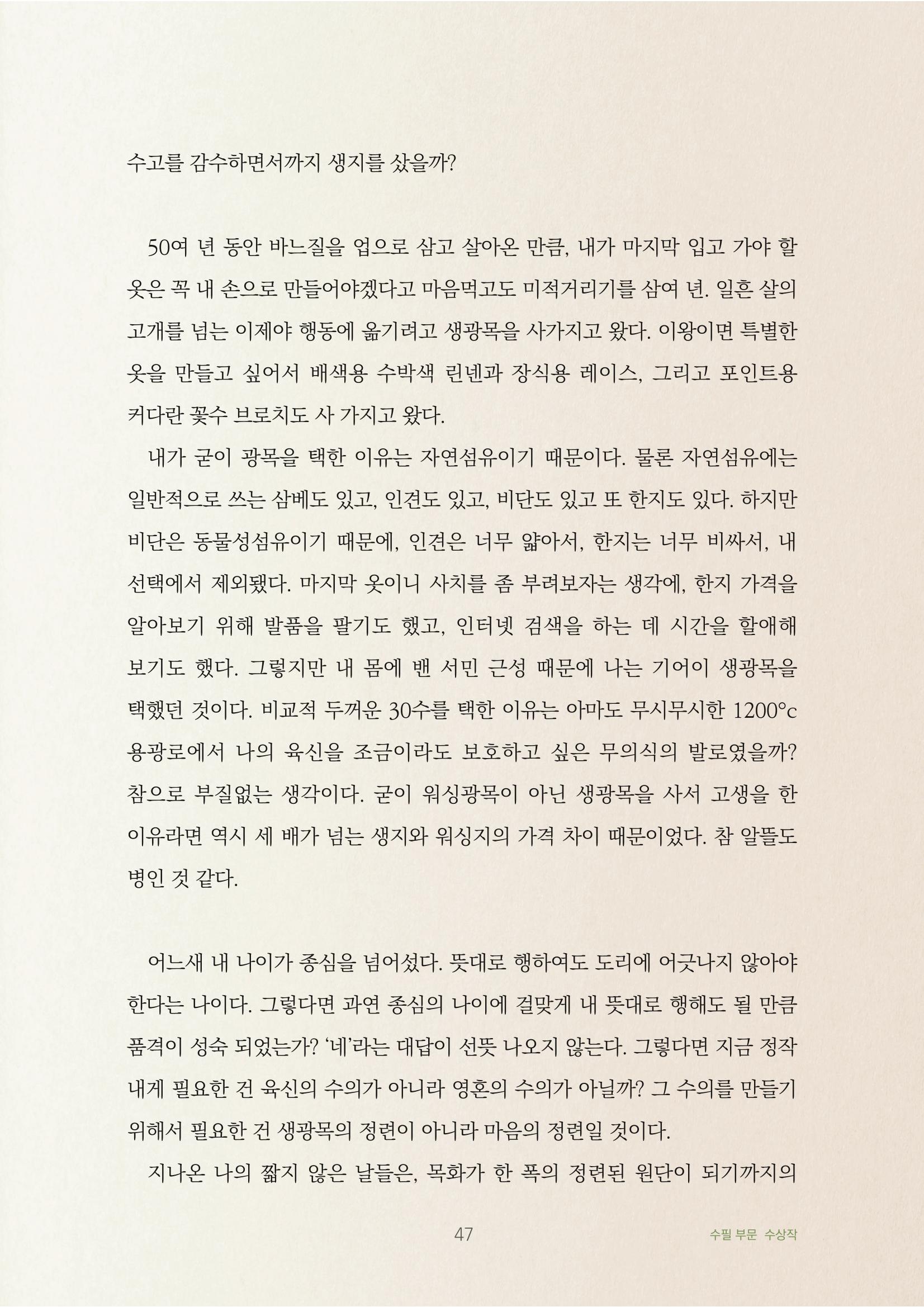 수의를 만들며 3페이지