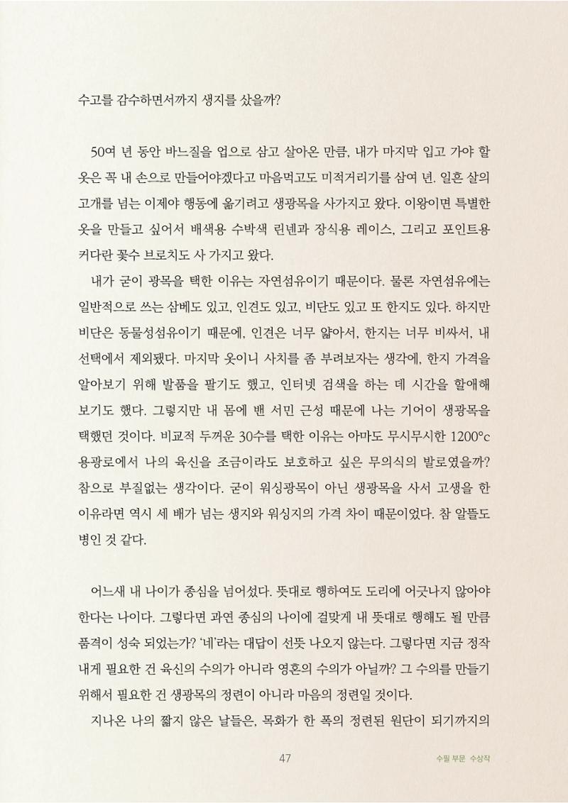 수의를 만들며 3페이지