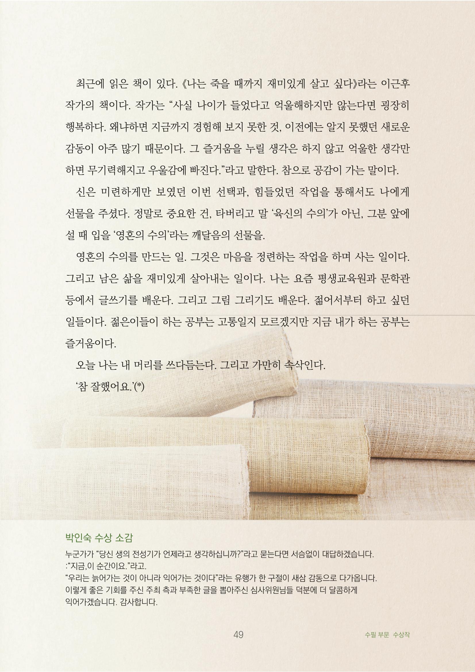 수의를 만들며 5페이지