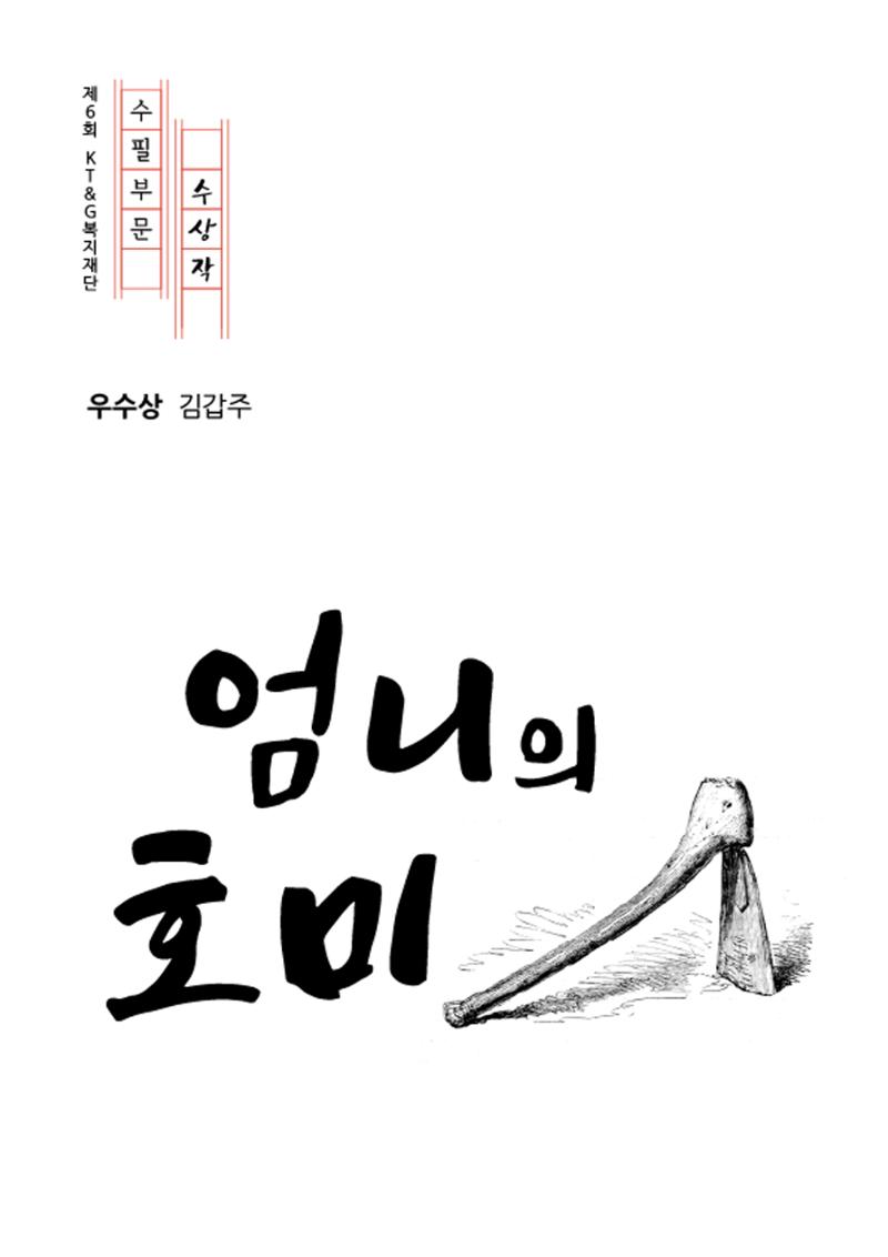 엄니의 호미 1페이지