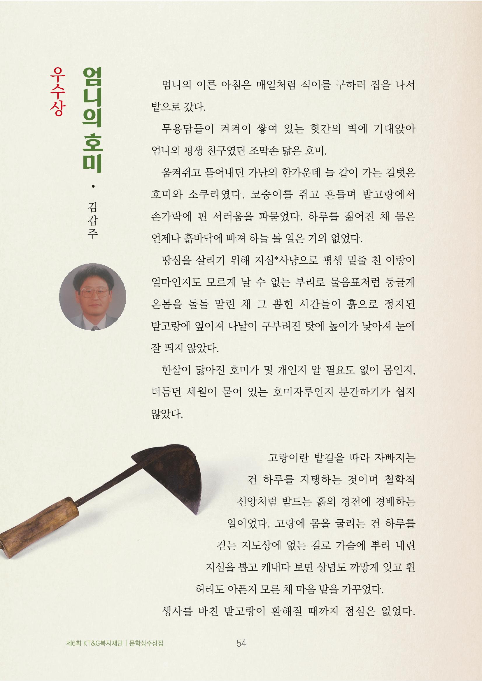 엄니의 호미 2페이지