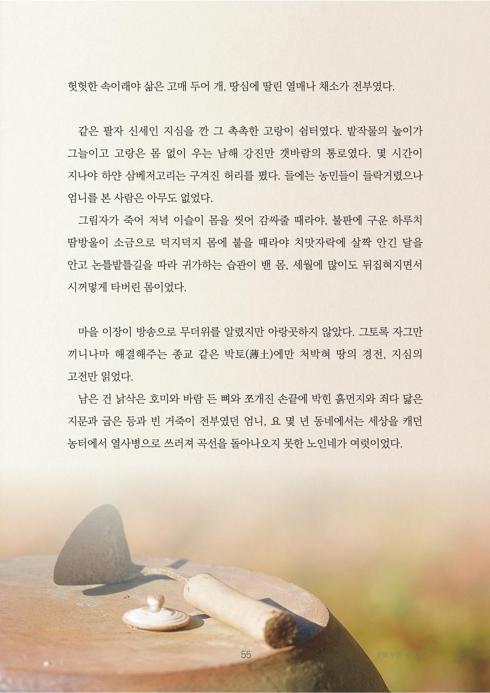 엄니의 호미 3페이지
