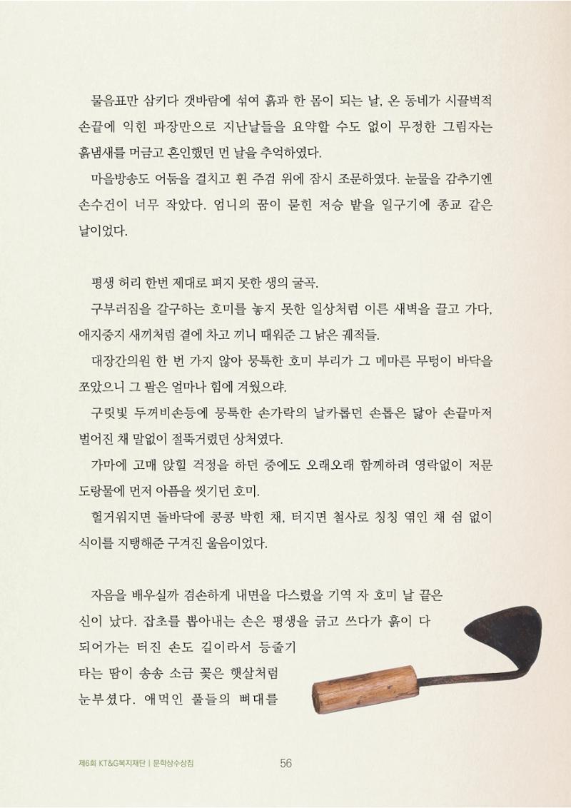 엄니의 호미 4페이지