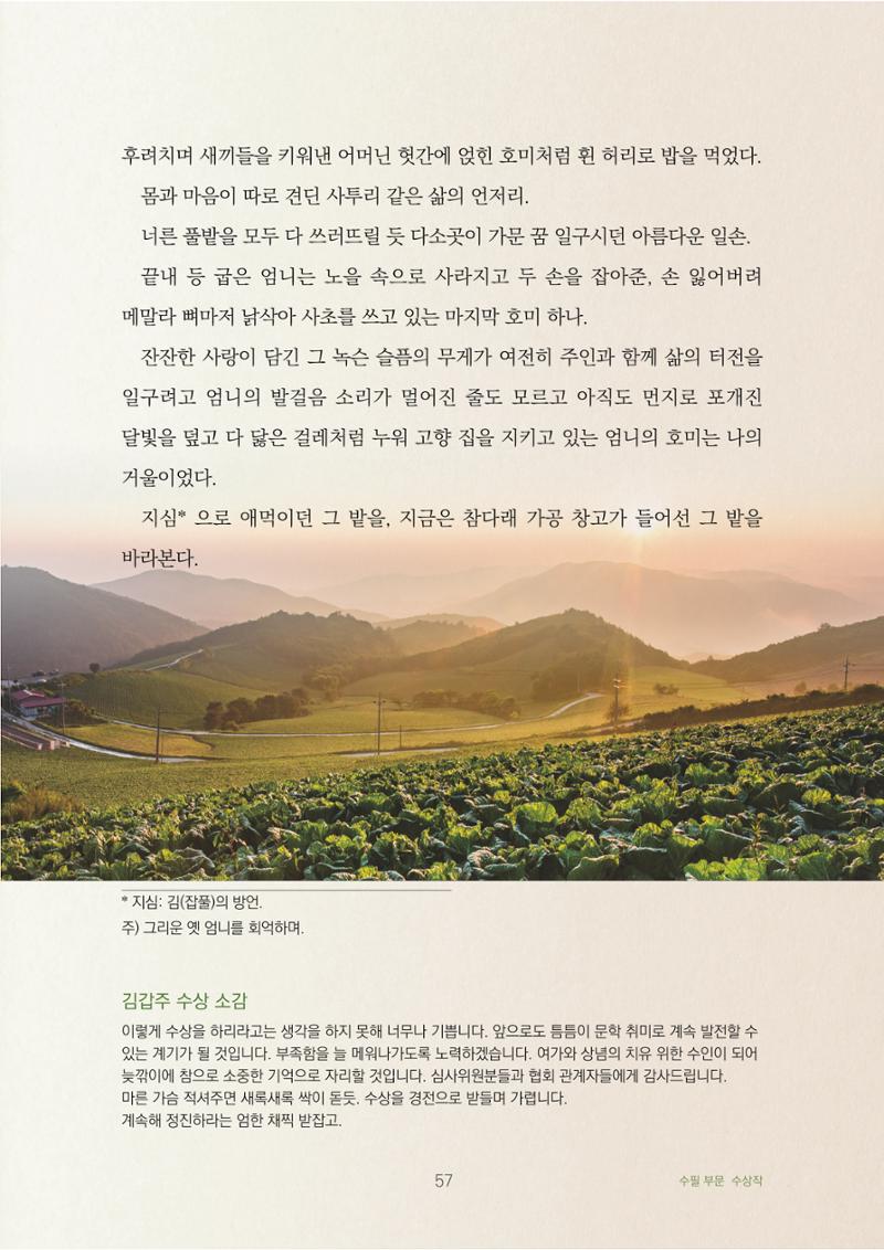 엄니의 호미 5페이지