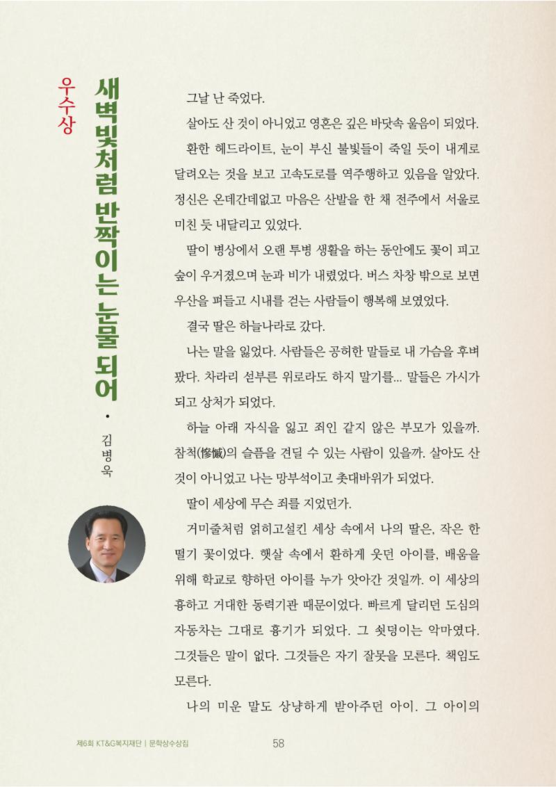 새벽빛처럼 반짝이는 눈물 되어 2페이지