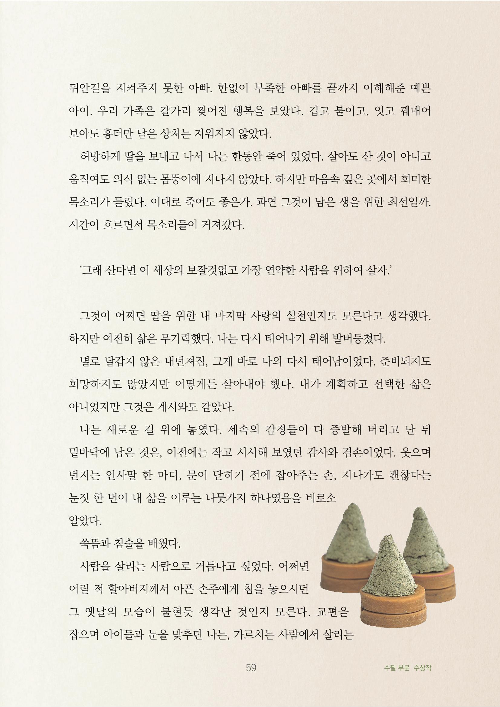 새벽빛처럼 반짝이는 눈물 되어 3페이지