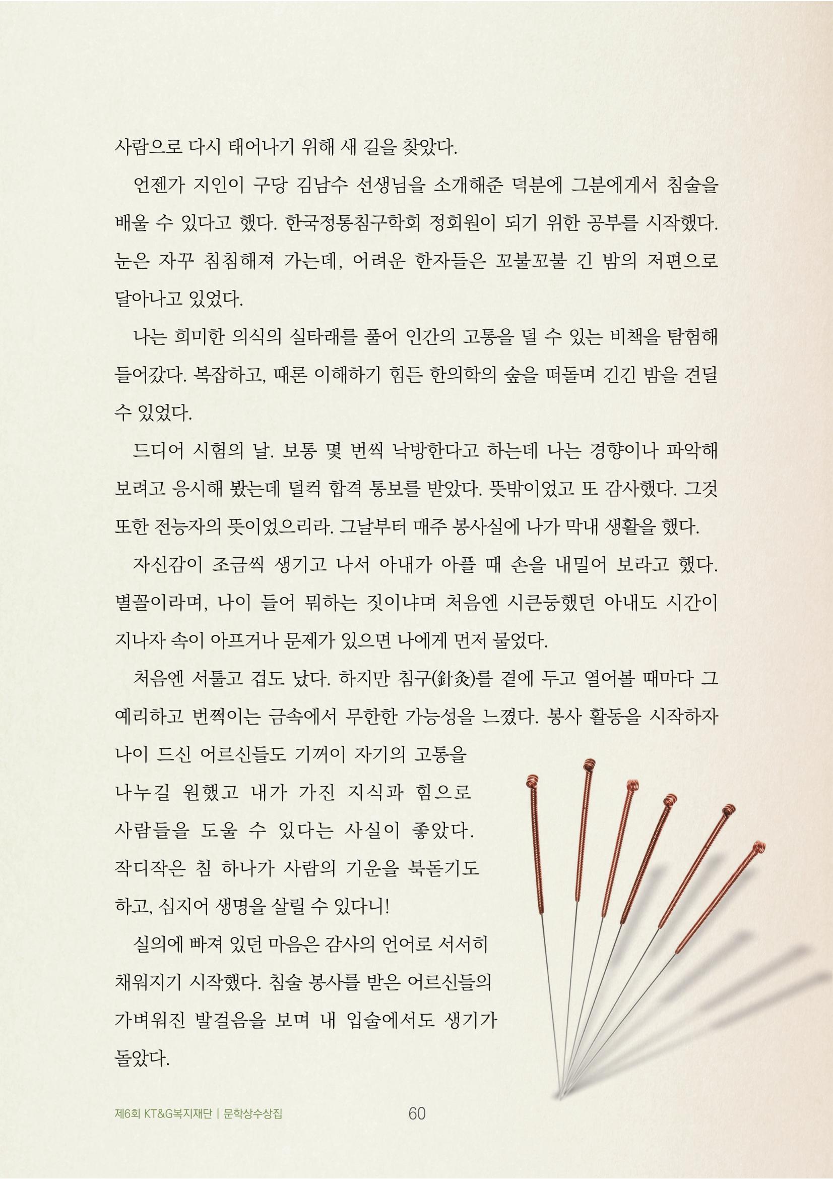 새벽빛처럼 반짝이는 눈물 되어 4페이지