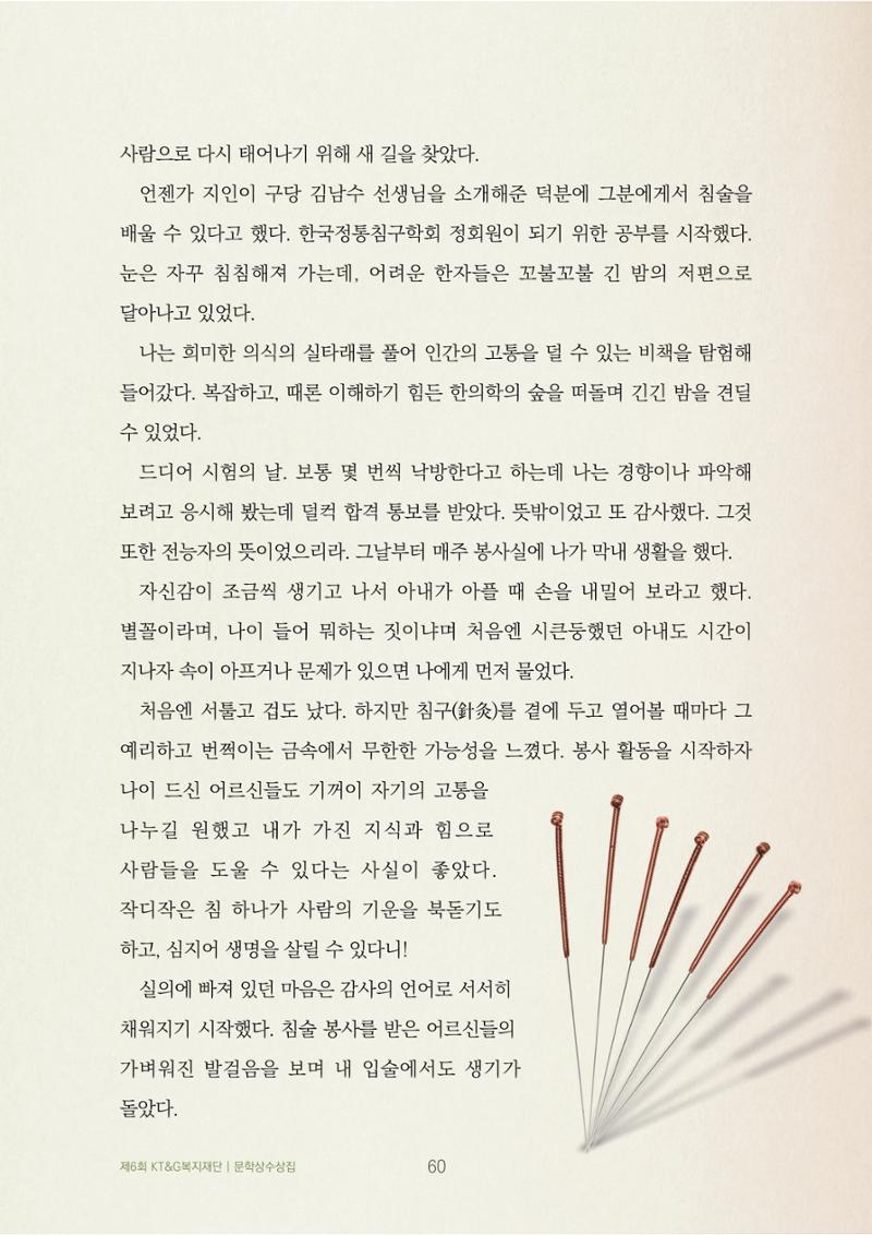 새벽빛처럼 반짝이는 눈물 되어 4페이지