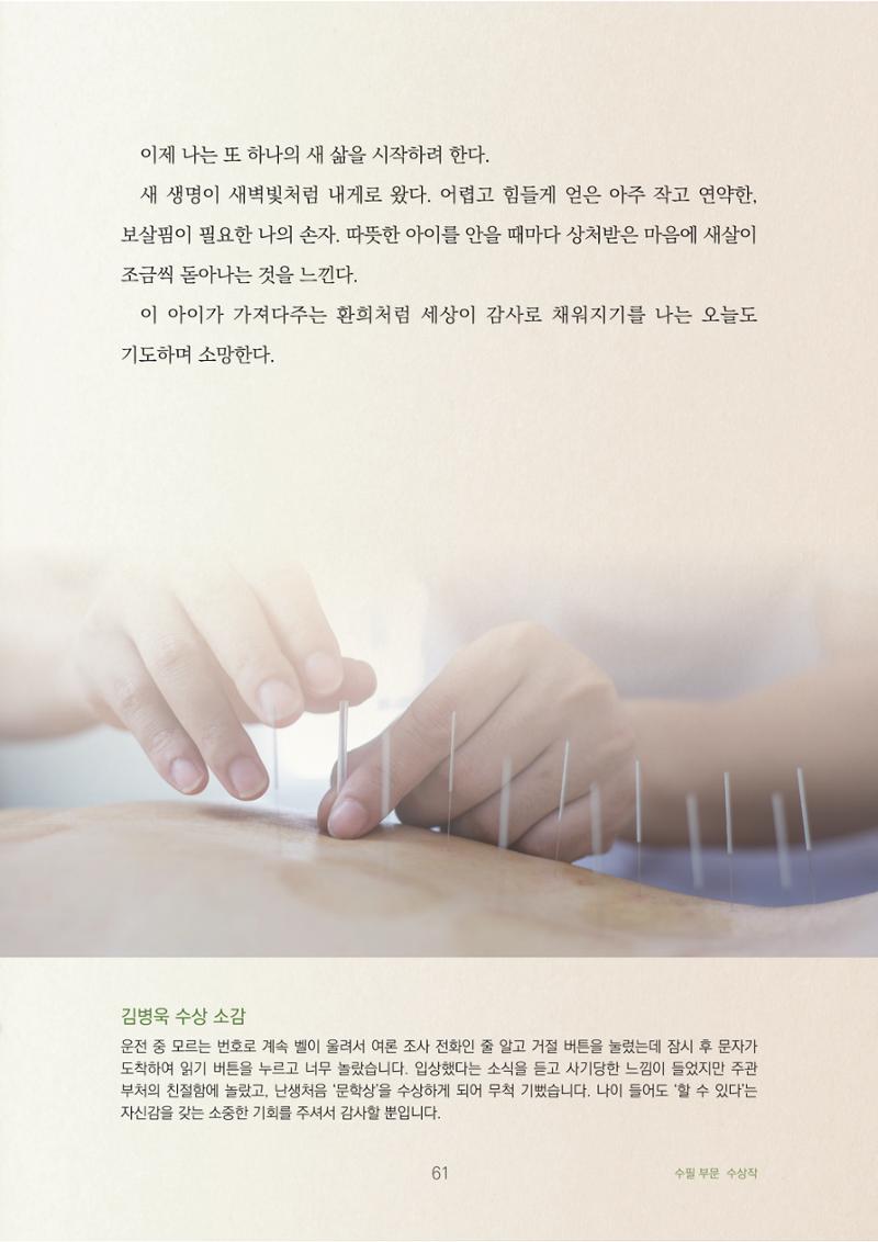 새벽빛처럼 반짝이는 눈물 되어 5페이지