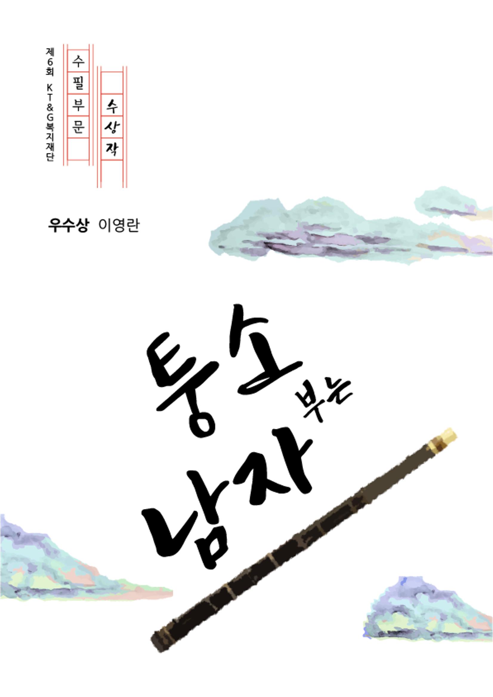 퉁소 부는 남자 1페이지