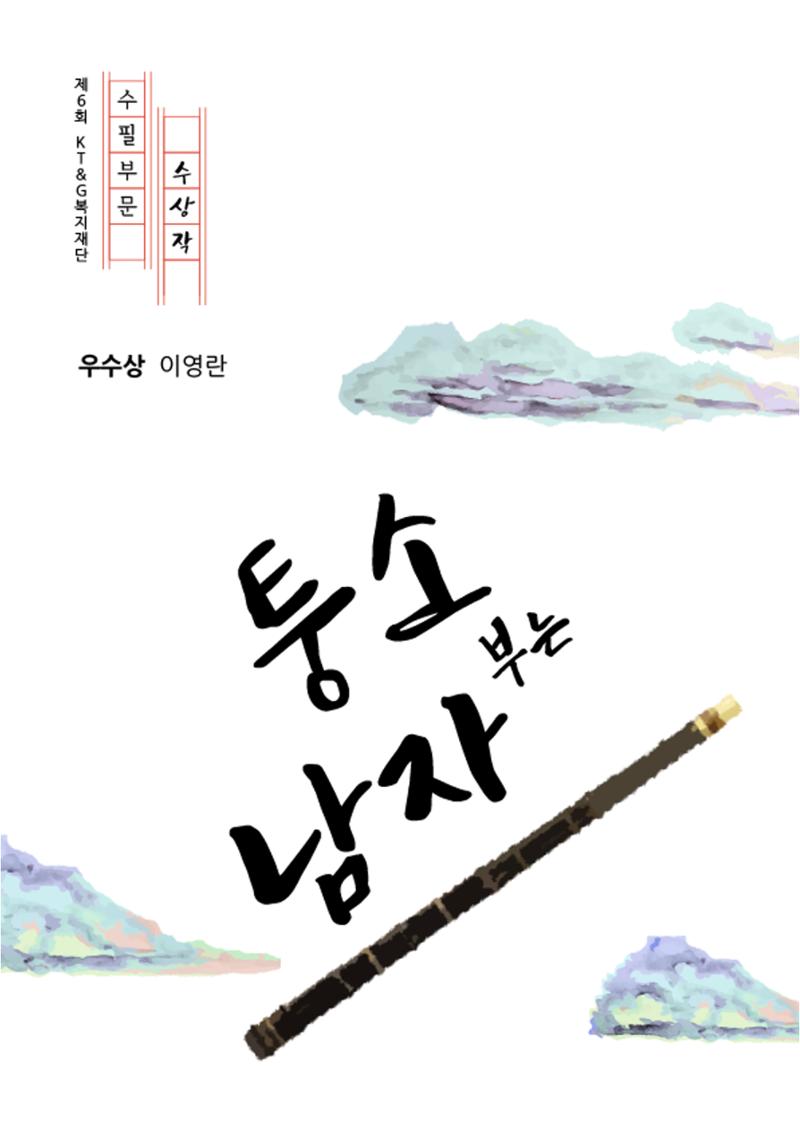 퉁소 부는 남자 1페이지