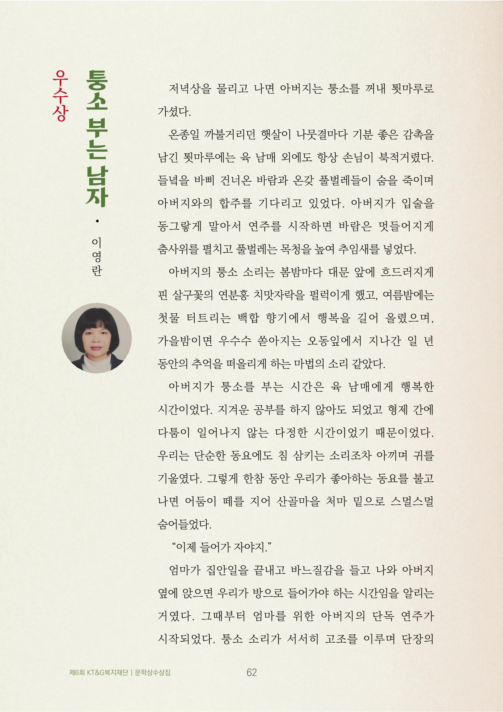 퉁소 부는 남자 2페이지