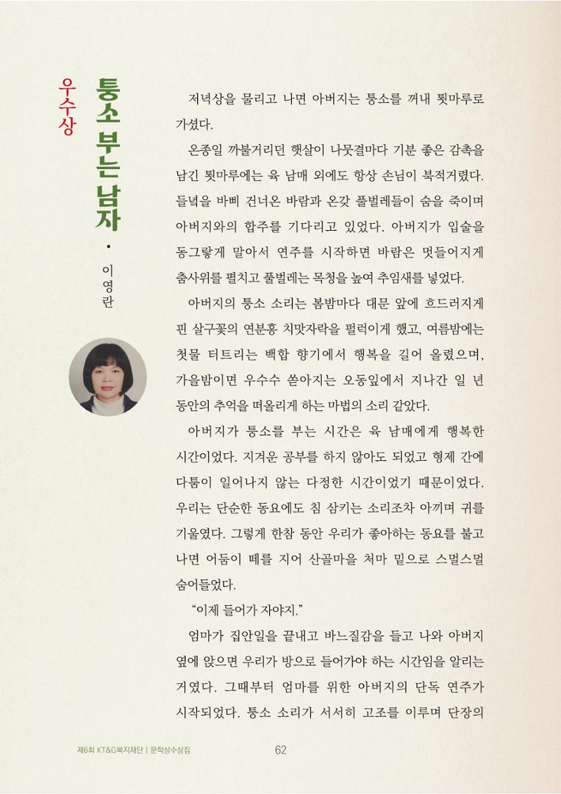 퉁소 부는 남자 2페이지
