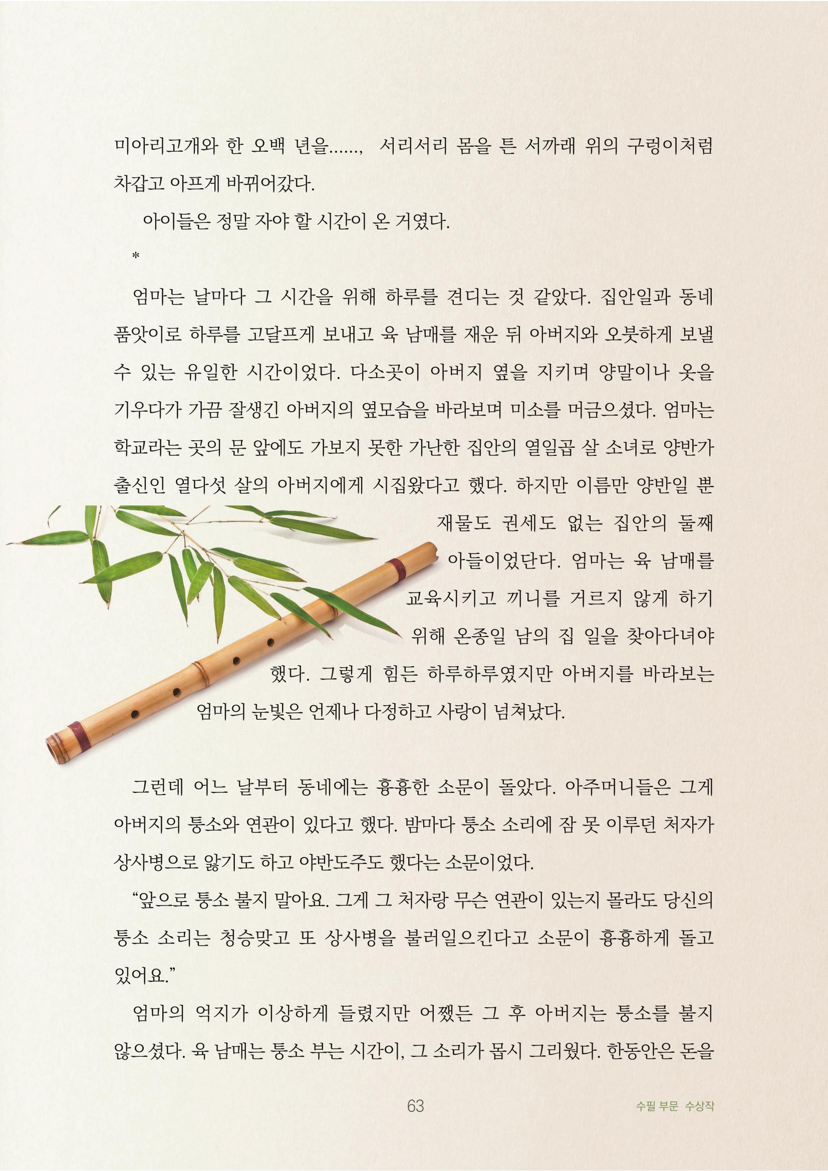 퉁소 부는 남자 3페이지