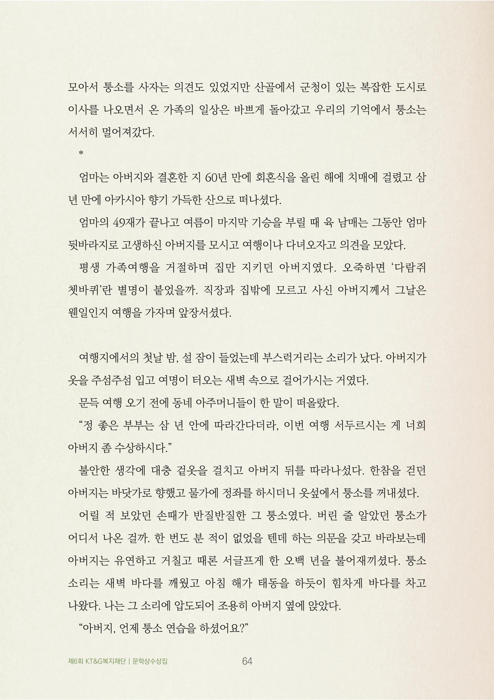 퉁소 부는 남자 4페이지