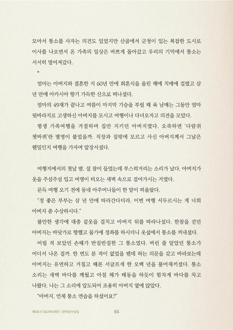 퉁소 부는 남자 4페이지