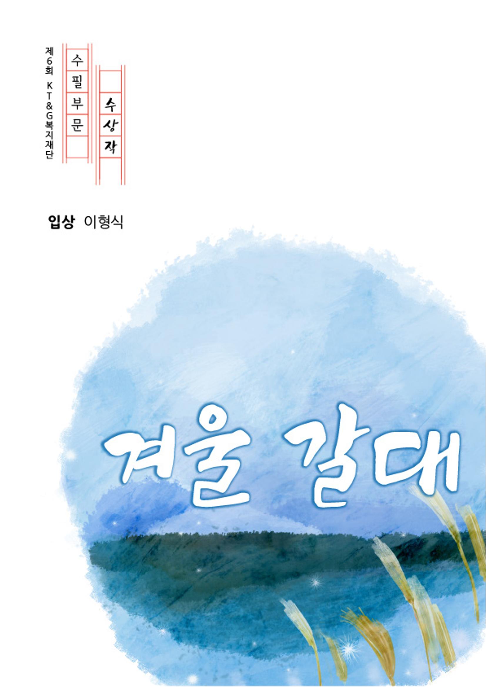 겨울 갈대 1페이지