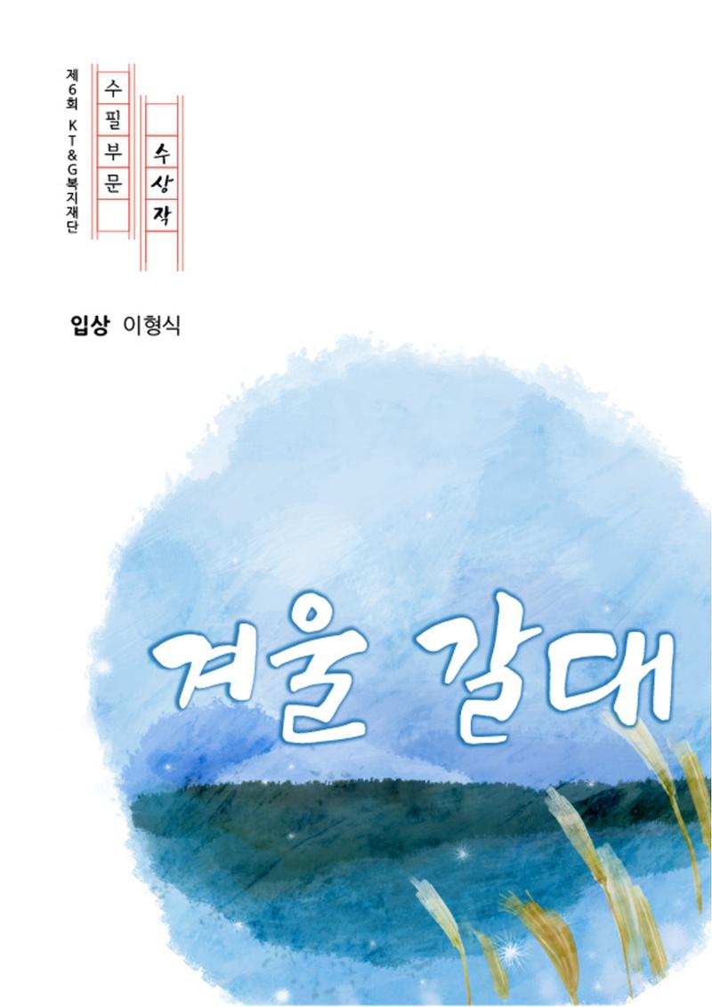겨울 갈대 1페이지