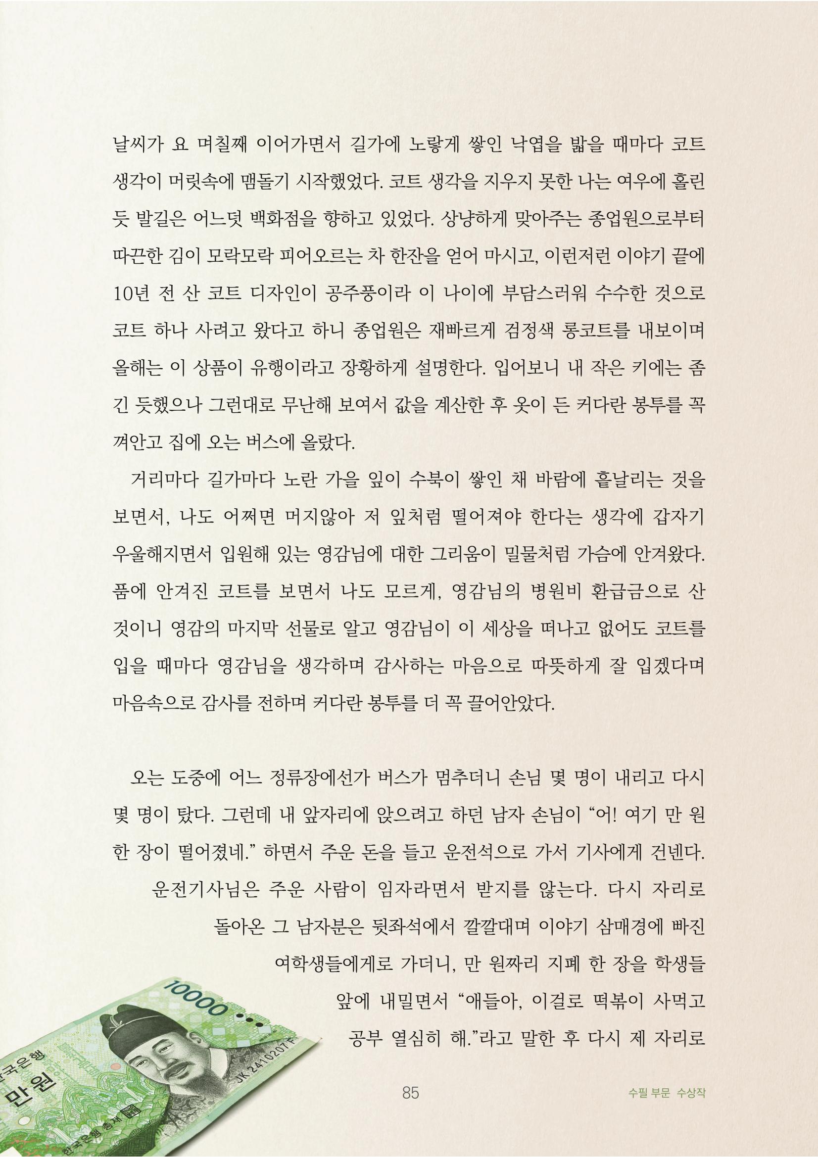 예쁜 돈 만 원 한 장 3페이지