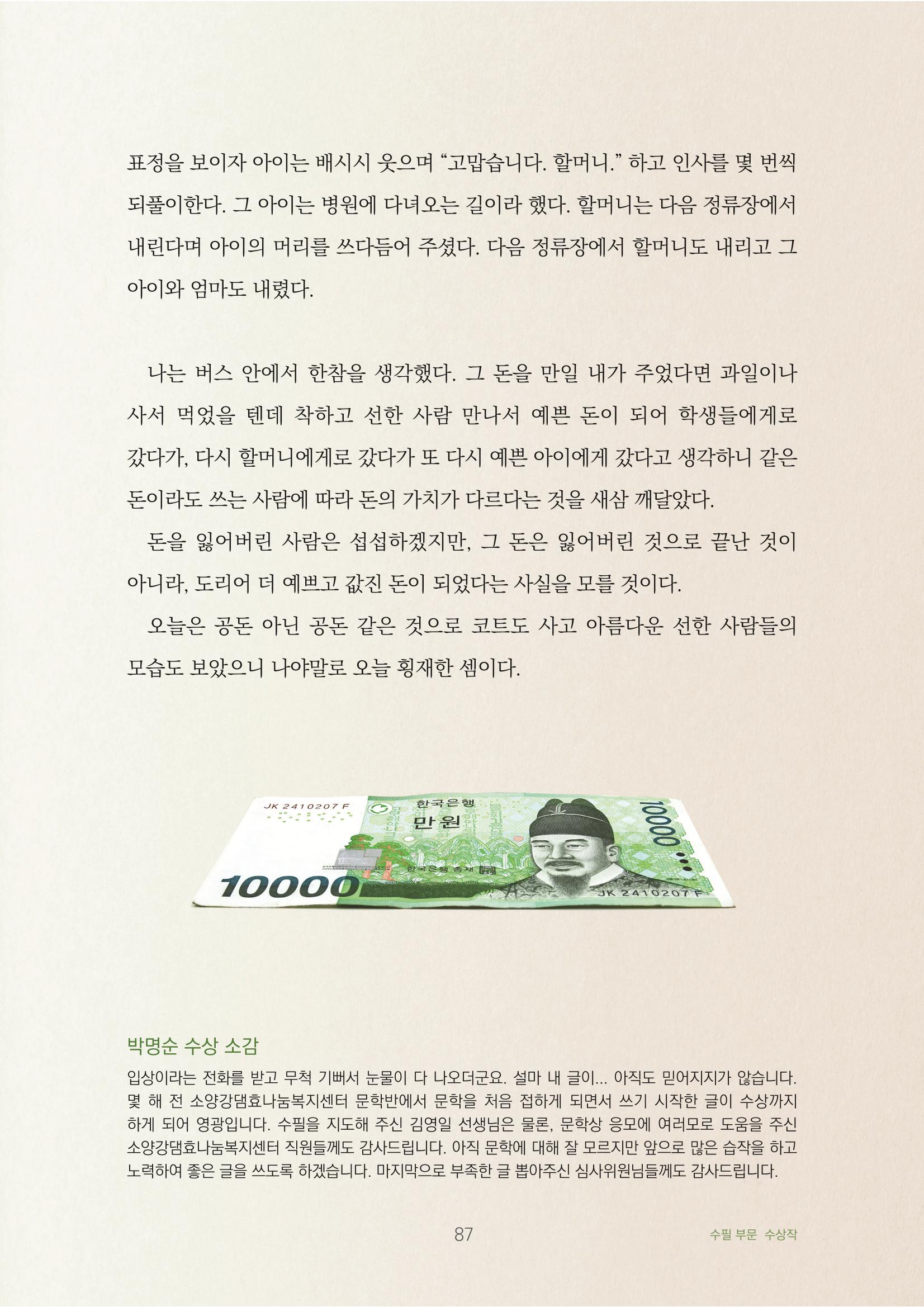 예쁜 돈 만 원 한 장 5페이지