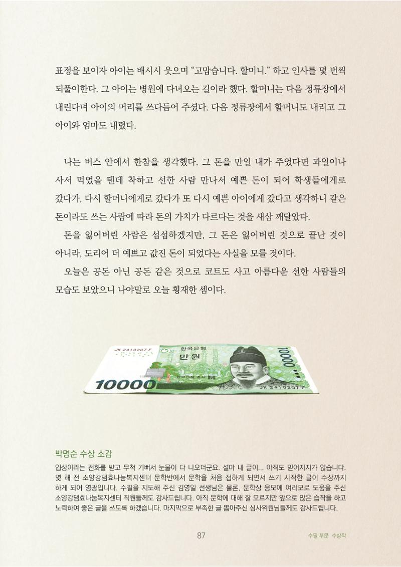 예쁜 돈 만 원 한 장 5페이지